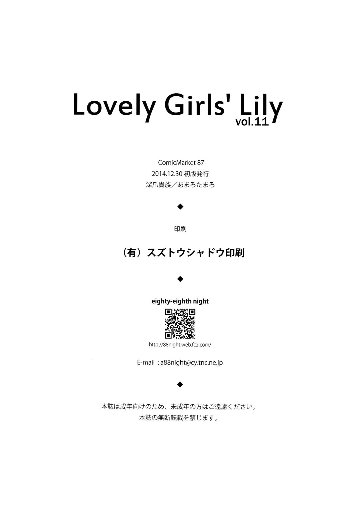 【CE家族社】(C87) [深爪貴族 (あまろたまろ)] Lovely Girls' Lily vol.11 (魔法少女まどか☆マギカ) 22/23 