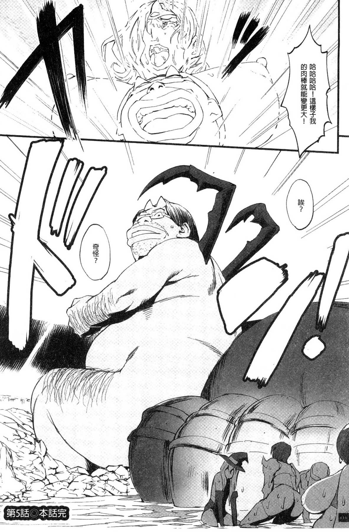 [風的工房][戦闘的越中] 姫とドラゴン 姬與淫猥惡龍 112/214 
