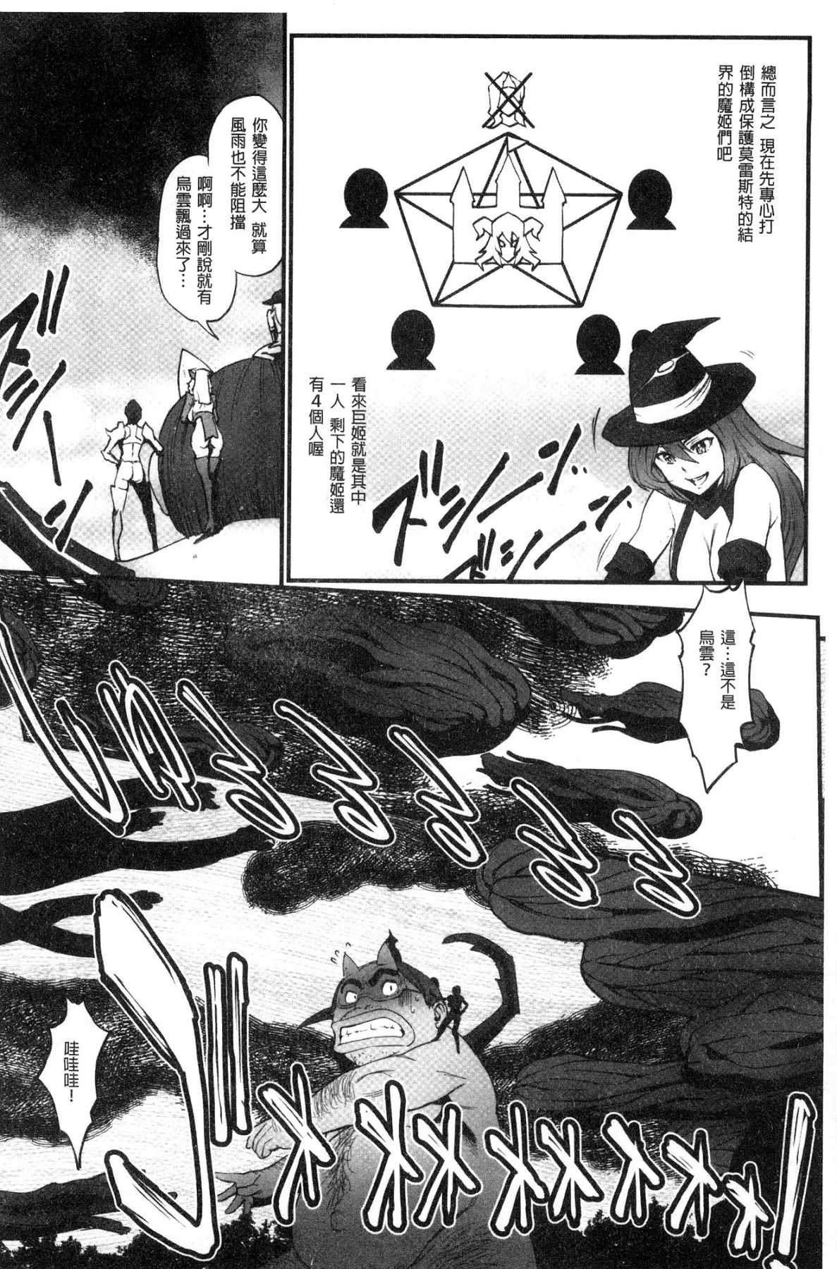 [風的工房][戦闘的越中] 姫とドラゴン 姬與淫猥惡龍 116/214 