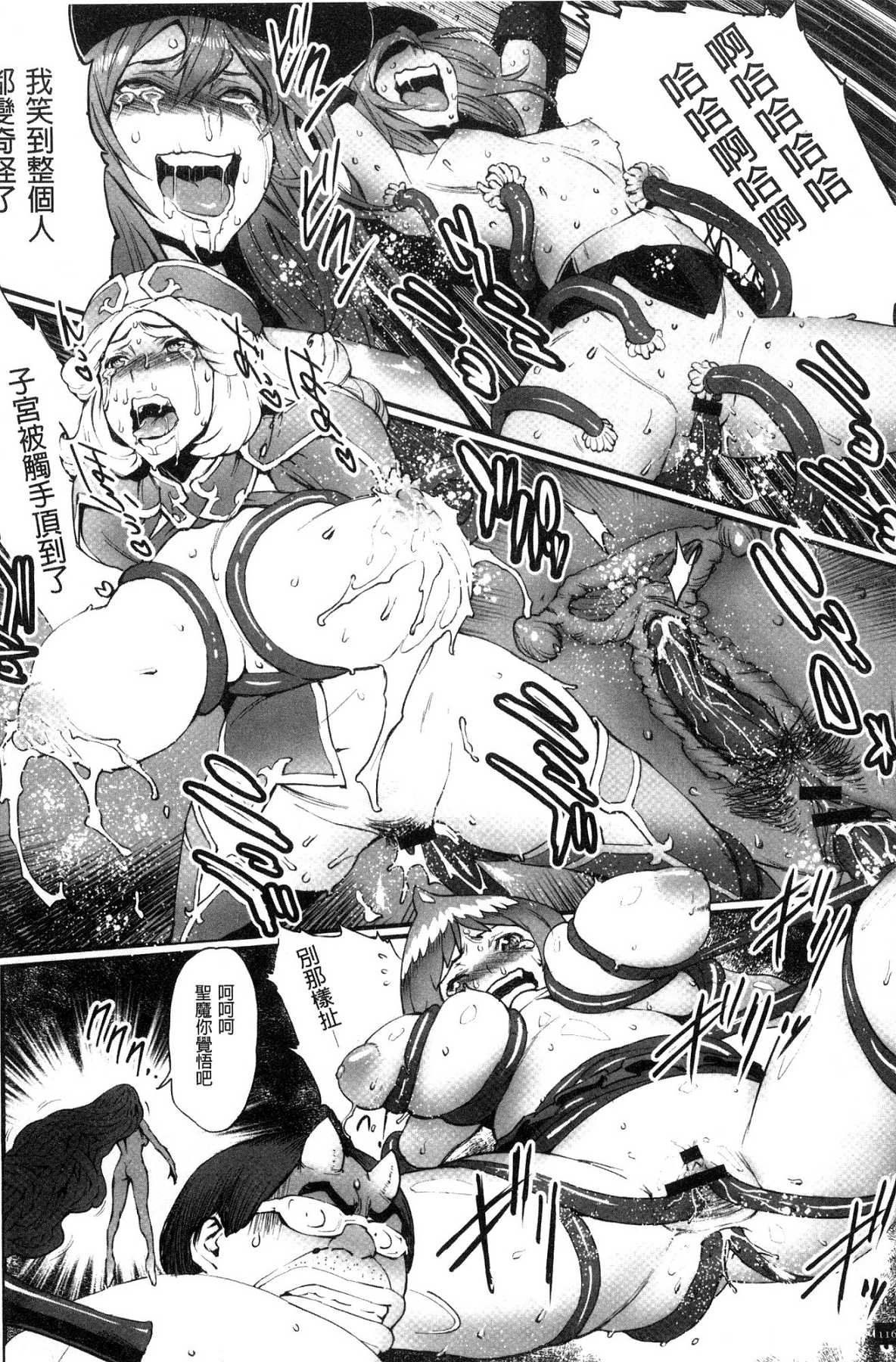 [風的工房][戦闘的越中] 姫とドラゴン 姬與淫猥惡龍 118/214 