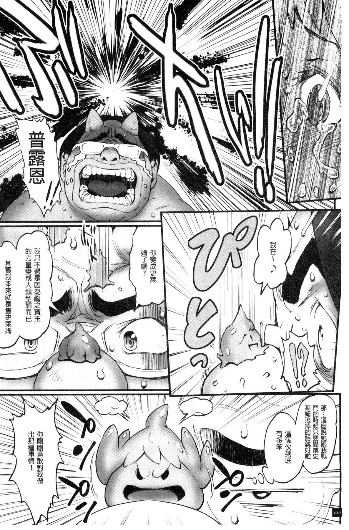[風的工房][戦闘的越中] 姫とドラゴン 姬與淫猥惡龍 122/214 