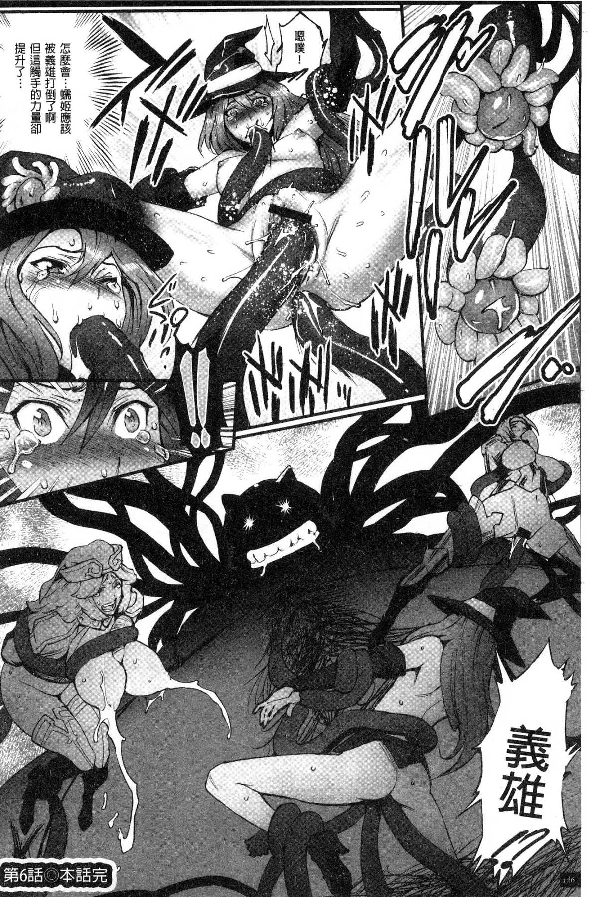 [風的工房][戦闘的越中] 姫とドラゴン 姬與淫猥惡龍 128/214 