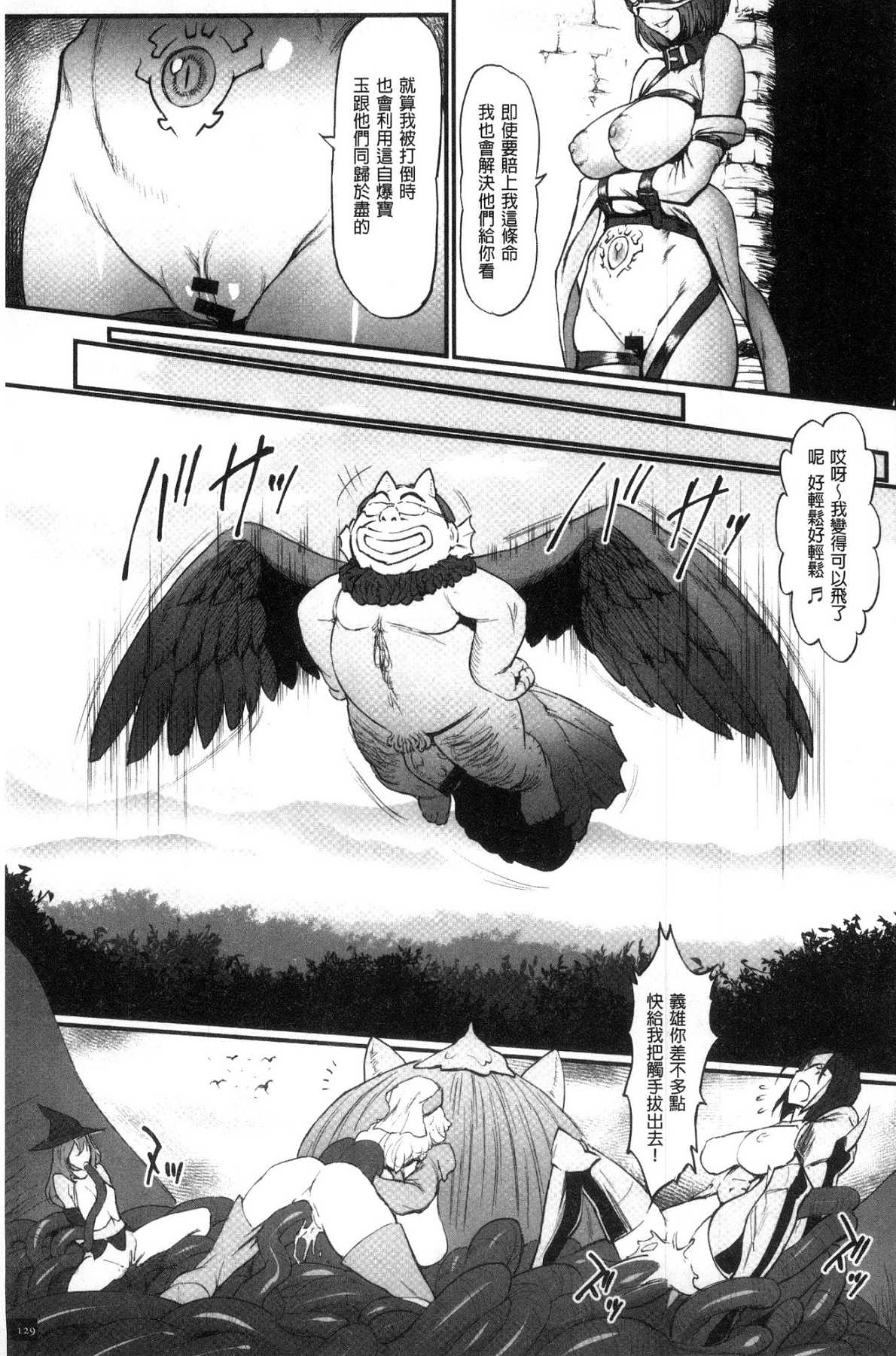 [風的工房][戦闘的越中] 姫とドラゴン 姬與淫猥惡龍 131/214 