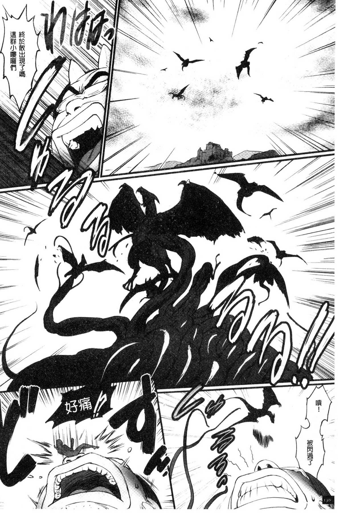 [風的工房][戦闘的越中] 姫とドラゴン 姬與淫猥惡龍 132/214 
