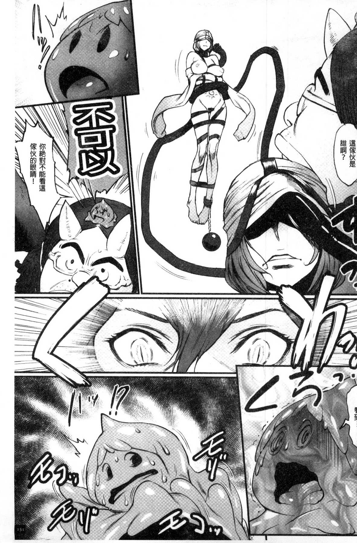 [風的工房][戦闘的越中] 姫とドラゴン 姬與淫猥惡龍 133/214 
