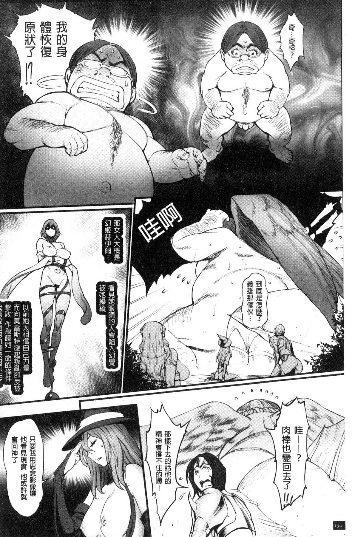 [風的工房][戦闘的越中] 姫とドラゴン 姬與淫猥惡龍 136/214 