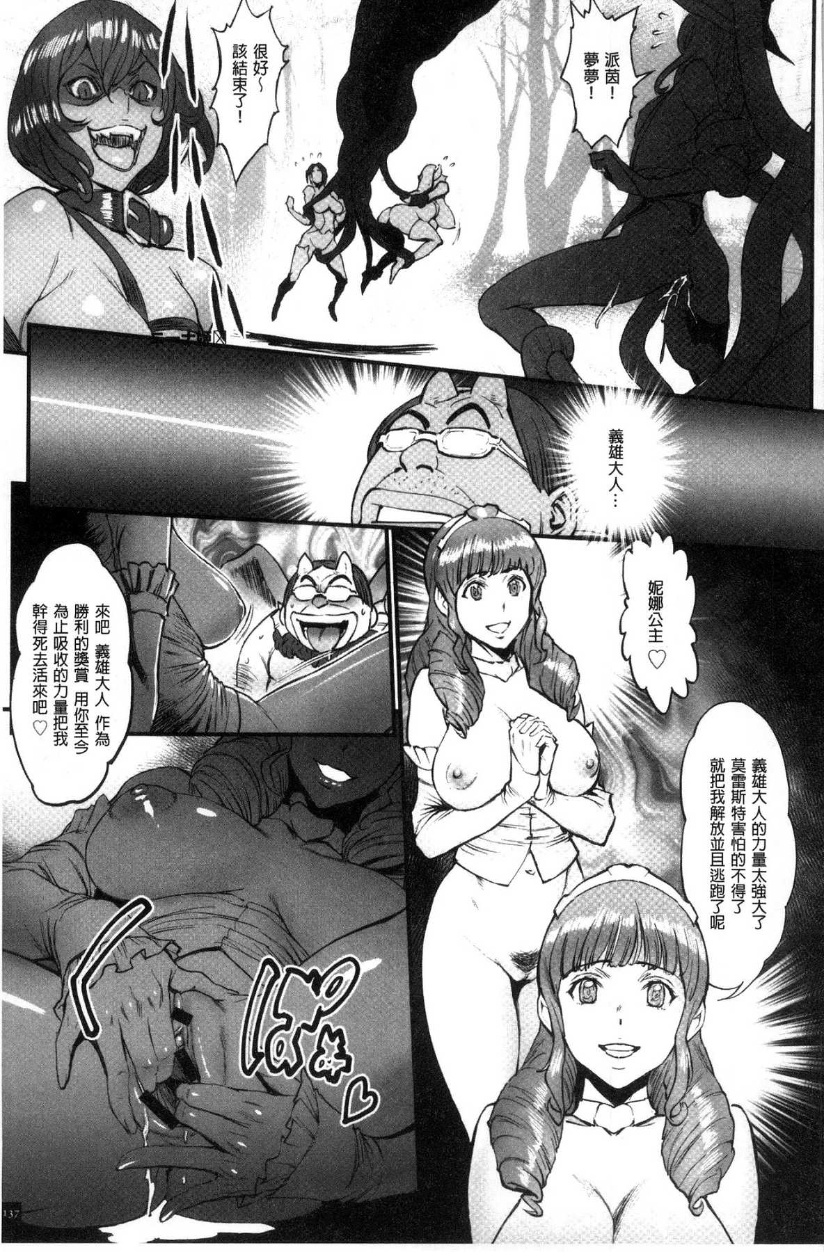 [風的工房][戦闘的越中] 姫とドラゴン 姬與淫猥惡龍 139/214 