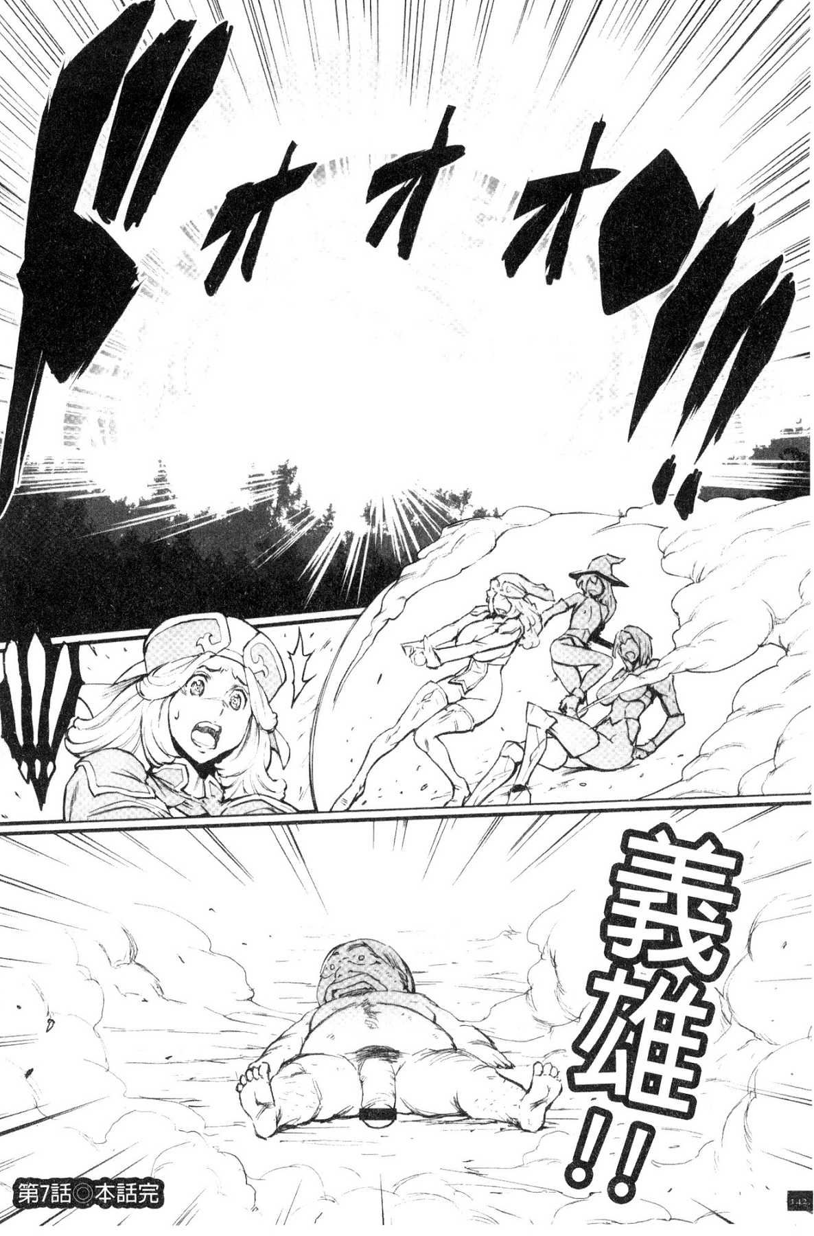 [風的工房][戦闘的越中] 姫とドラゴン 姬與淫猥惡龍 144/214 