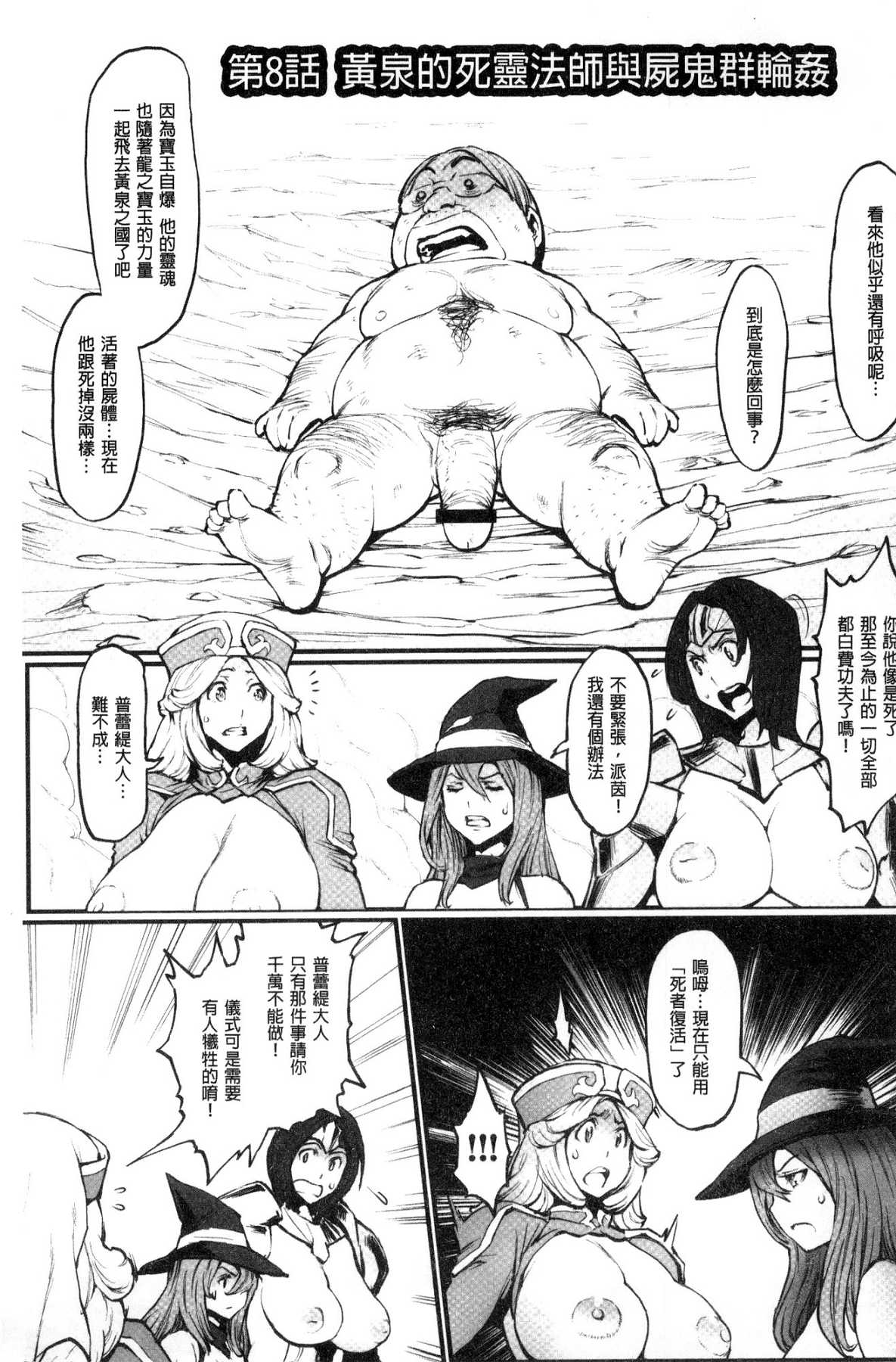 [風的工房][戦闘的越中] 姫とドラゴン 姬與淫猥惡龍 145/214 