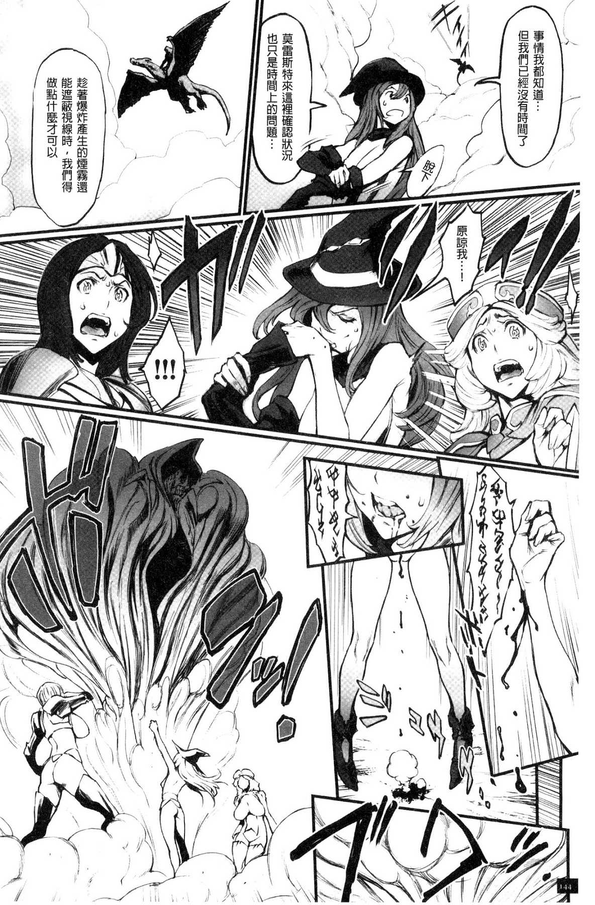 [風的工房][戦闘的越中] 姫とドラゴン 姬與淫猥惡龍 146/214 