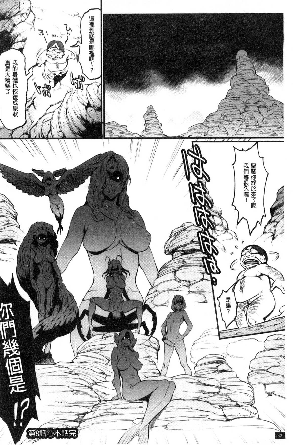 [風的工房][戦闘的越中] 姫とドラゴン 姬與淫猥惡龍 160/214 