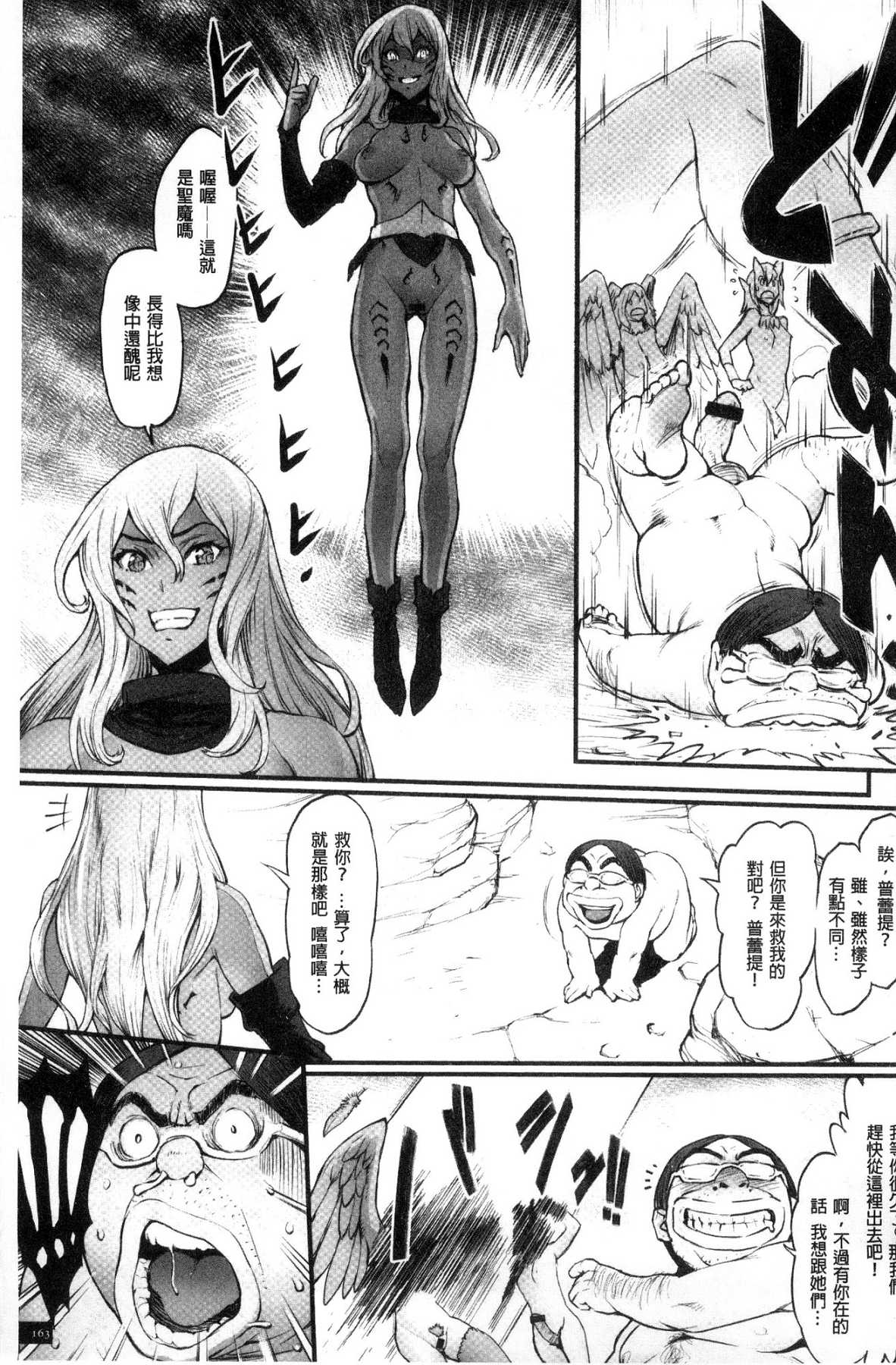 [風的工房][戦闘的越中] 姫とドラゴン 姬與淫猥惡龍 165/214 