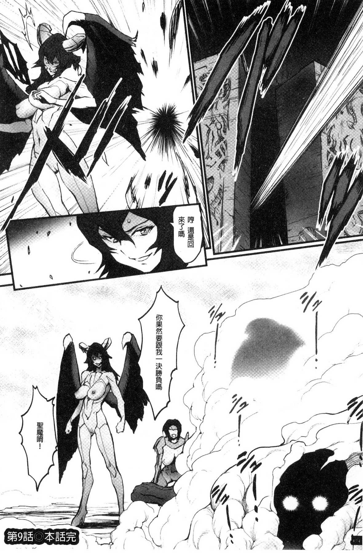 [風的工房][戦闘的越中] 姫とドラゴン 姬與淫猥惡龍 176/214 