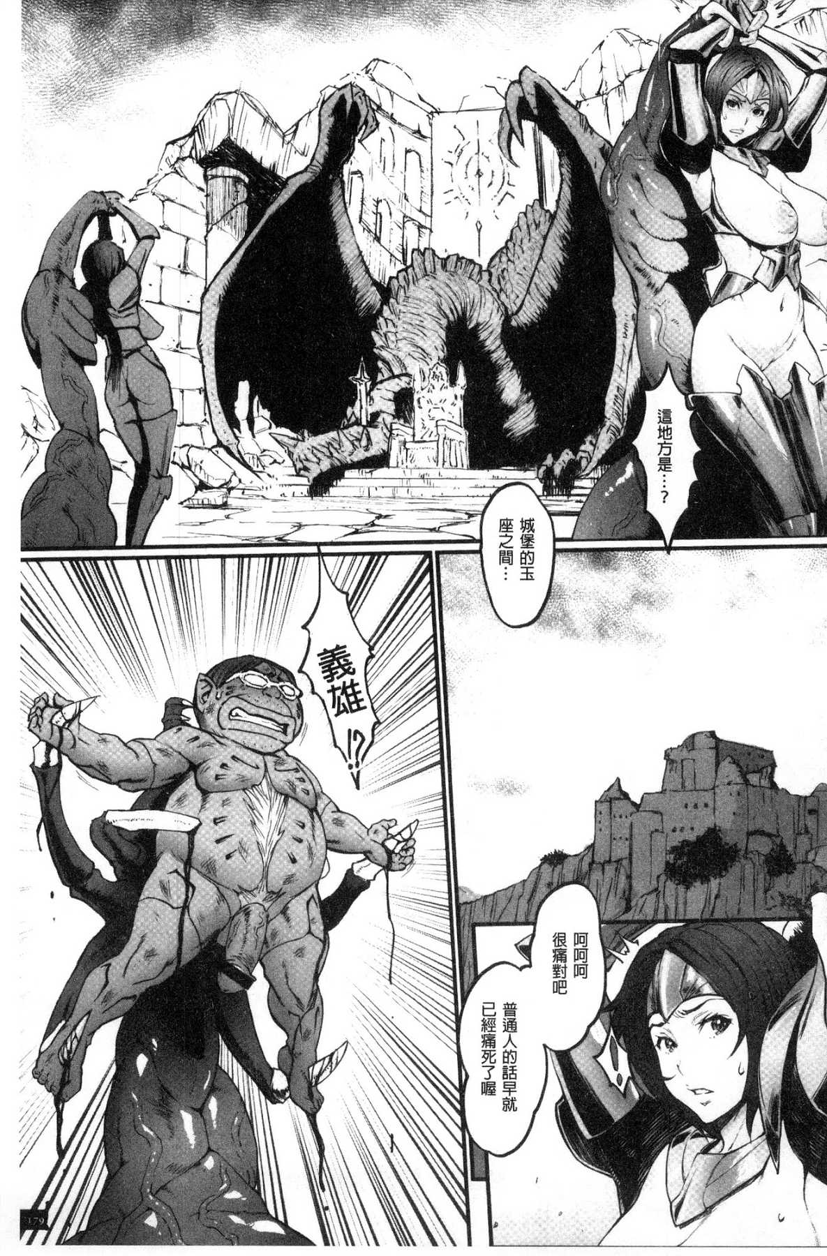 [風的工房][戦闘的越中] 姫とドラゴン 姬與淫猥惡龍 181/214 