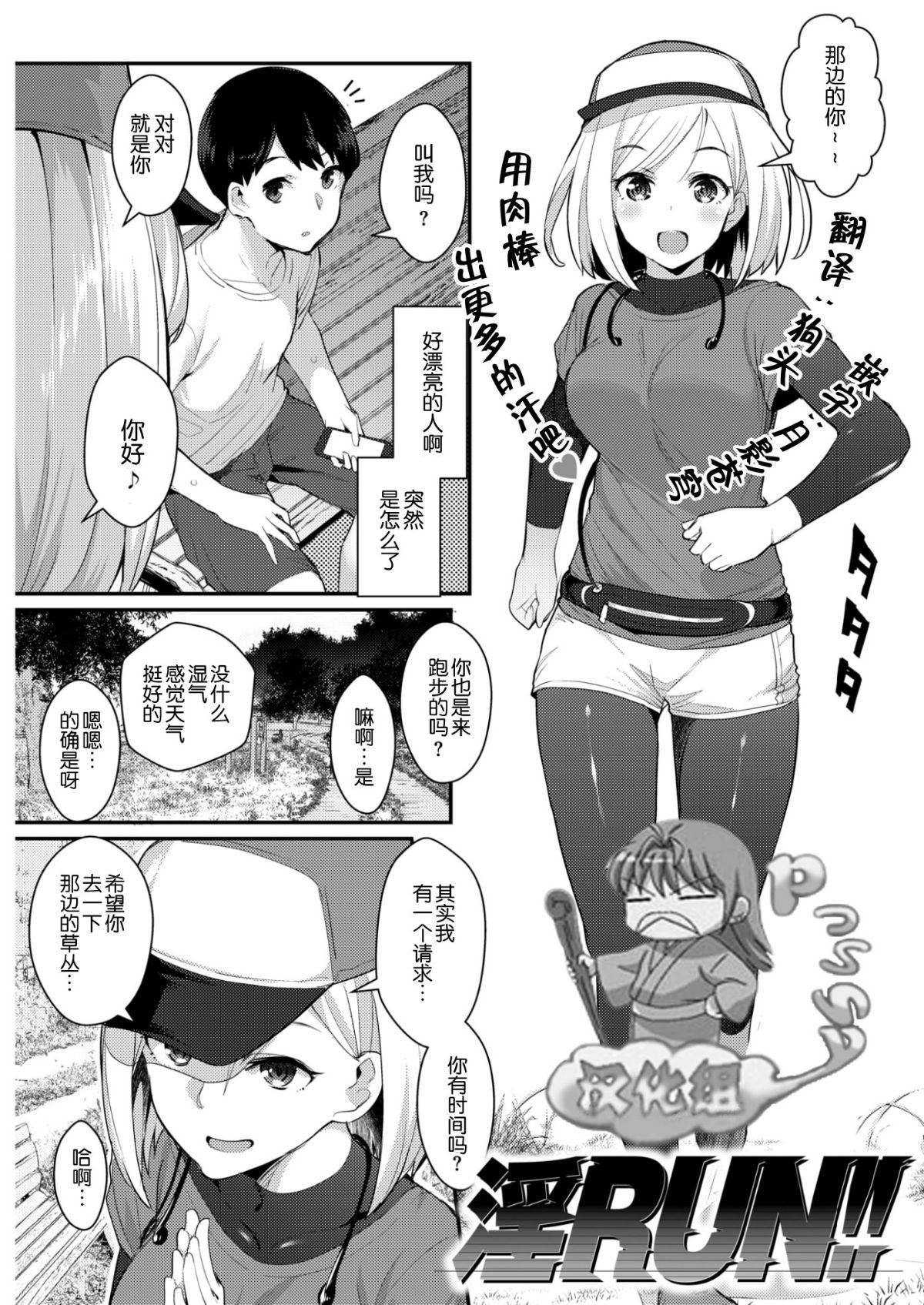 [Pつssy漢化組] [ばつ] 淫RUN!! (COMIC失楽天 2017年10月號) 1/21 