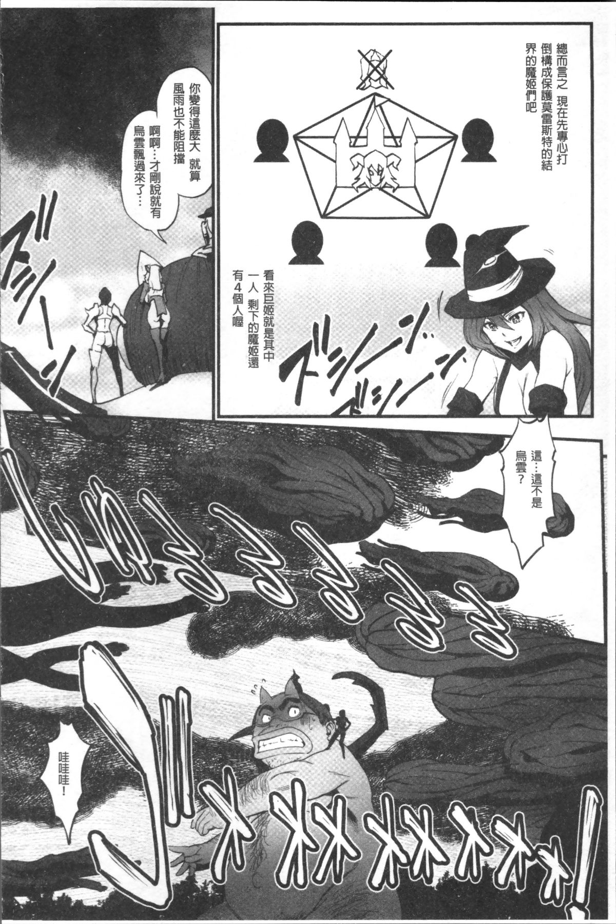 [4K掃圖組][戦闘的越中] 姫とドラゴン 116/210 