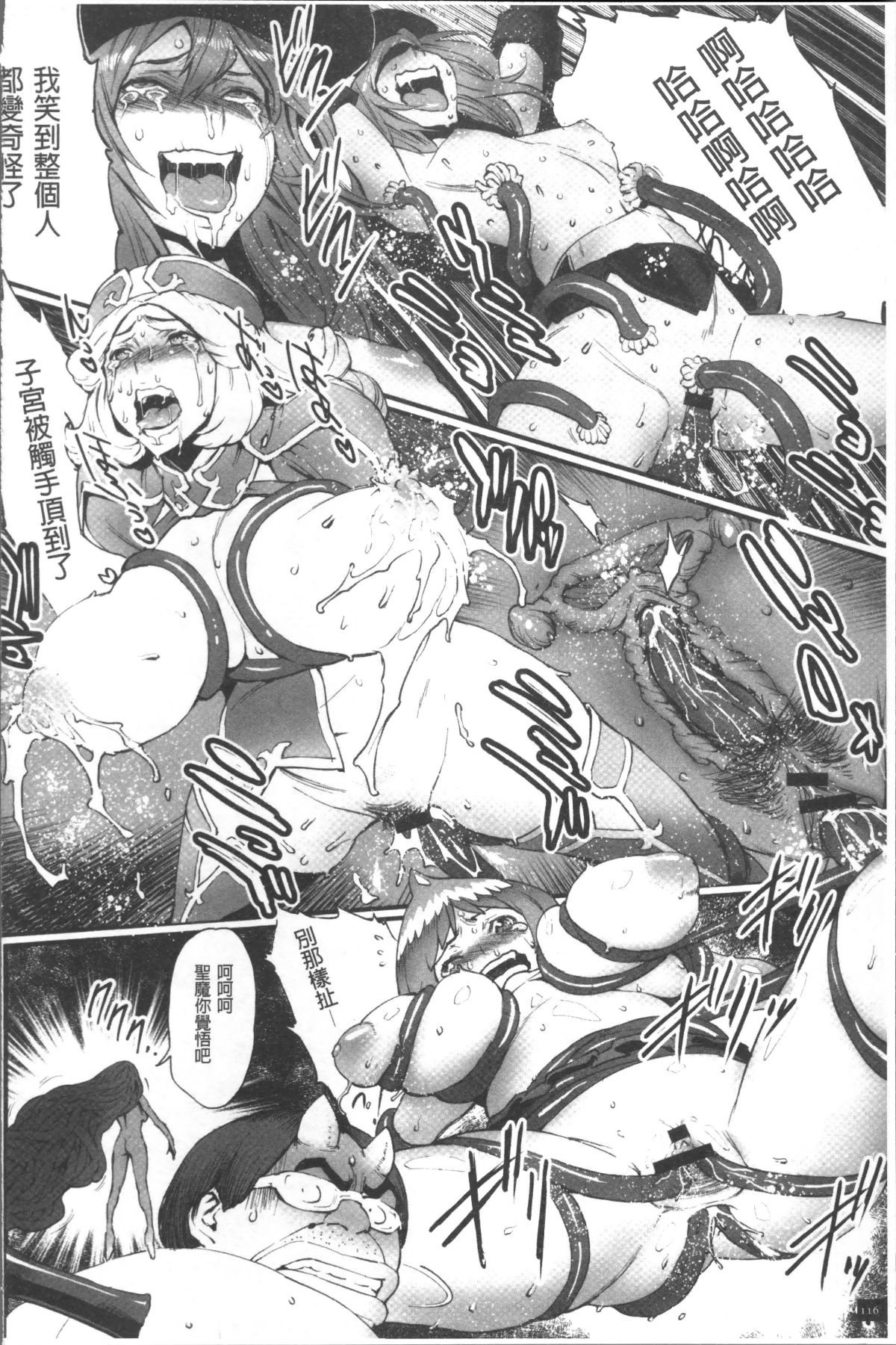 [4K掃圖組][戦闘的越中] 姫とドラゴン 118/210 