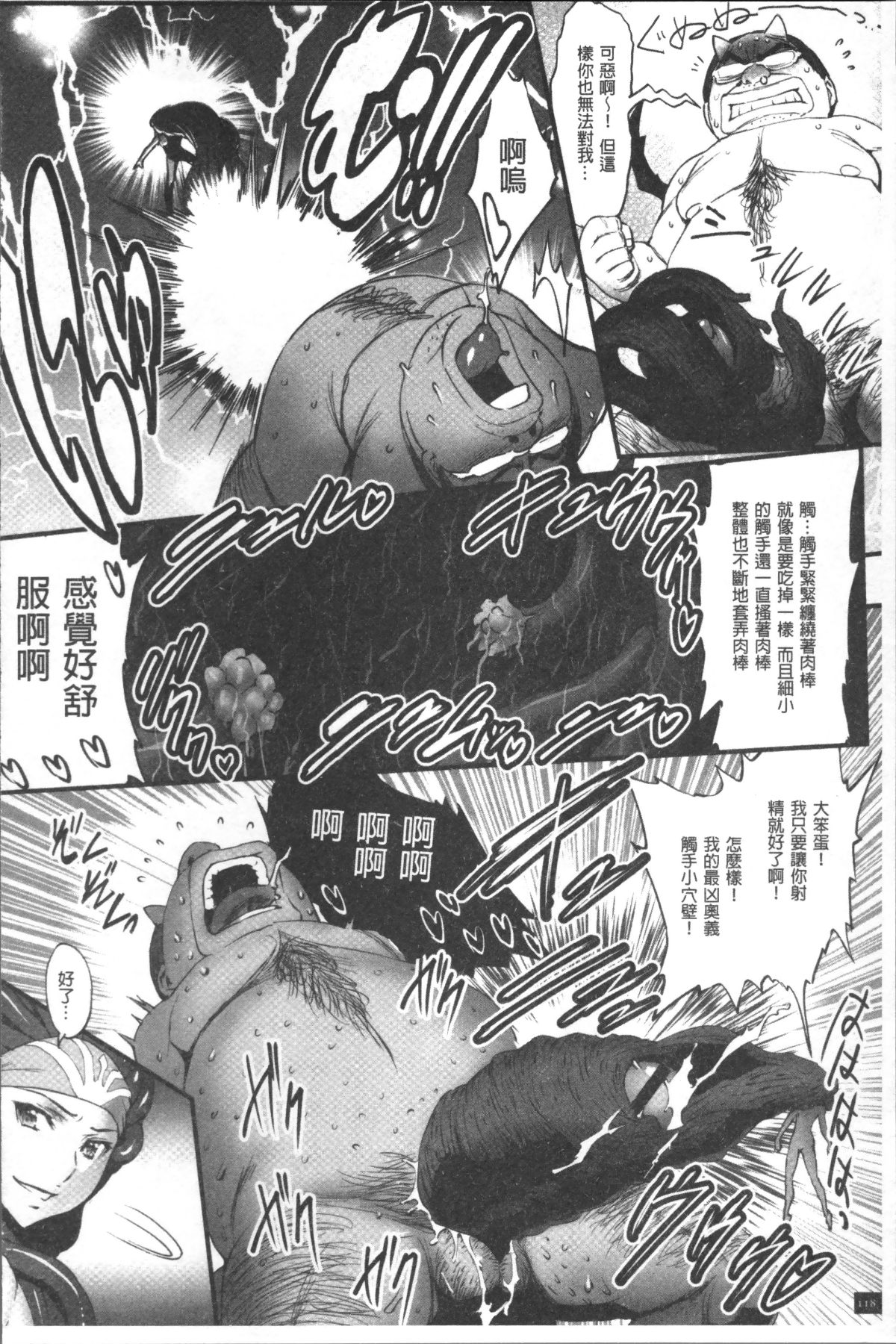 [4K掃圖組][戦闘的越中] 姫とドラゴン 120/210 