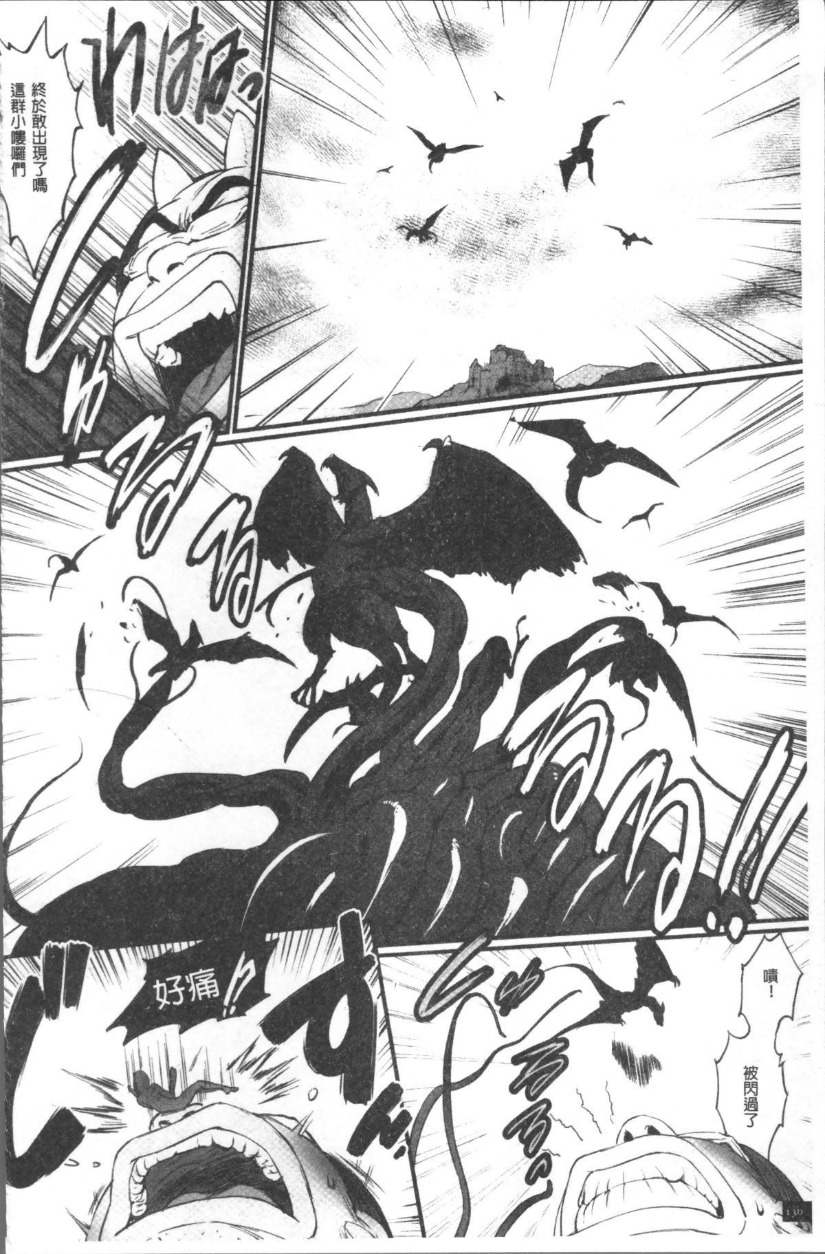 [4K掃圖組][戦闘的越中] 姫とドラゴン 132/210 