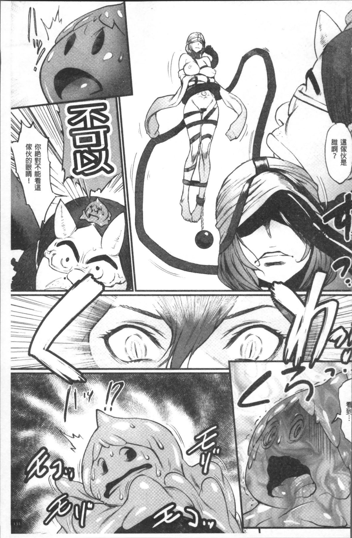 [4K掃圖組][戦闘的越中] 姫とドラゴン 133/210 