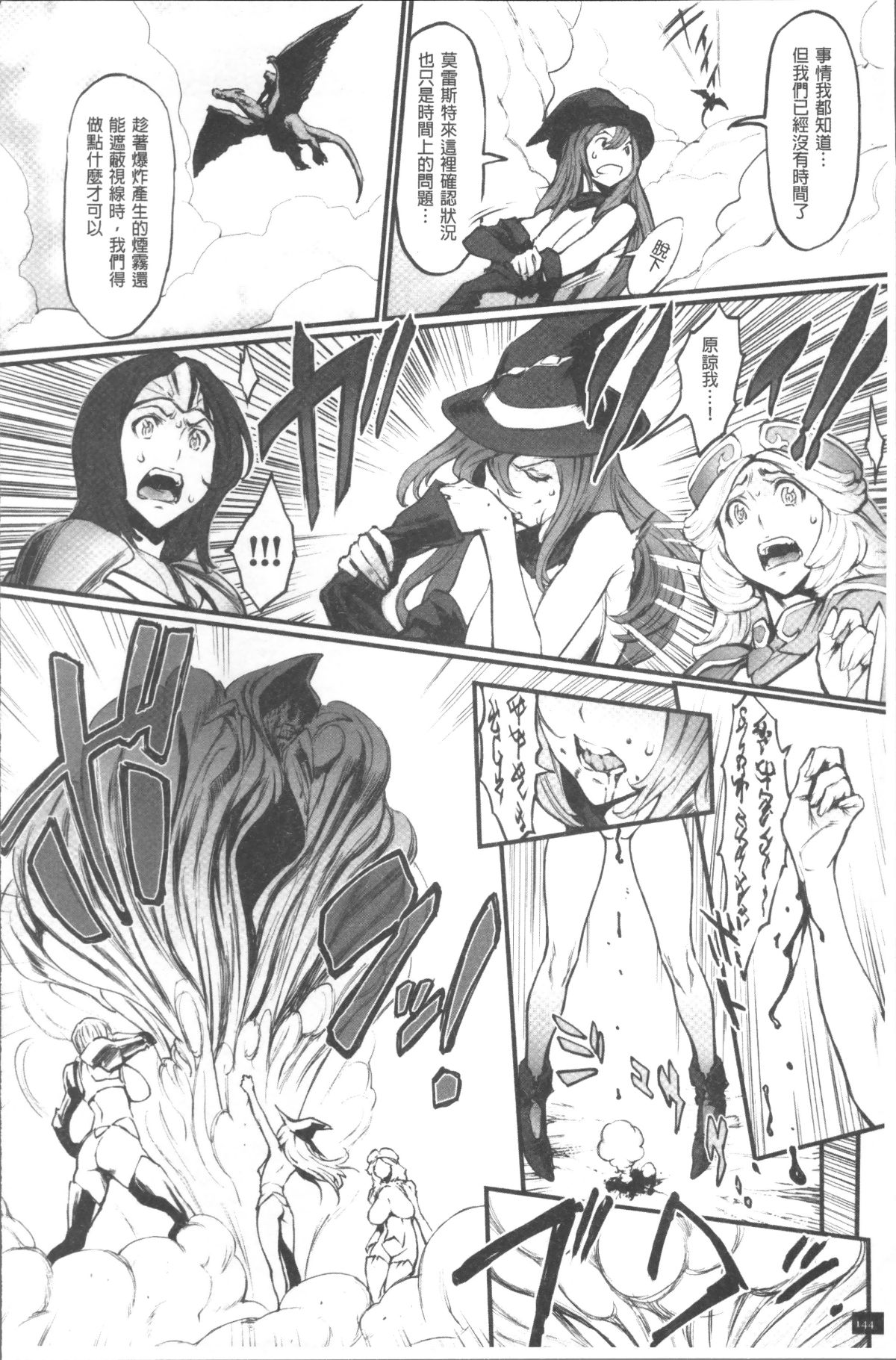 [4K掃圖組][戦闘的越中] 姫とドラゴン 146/210 