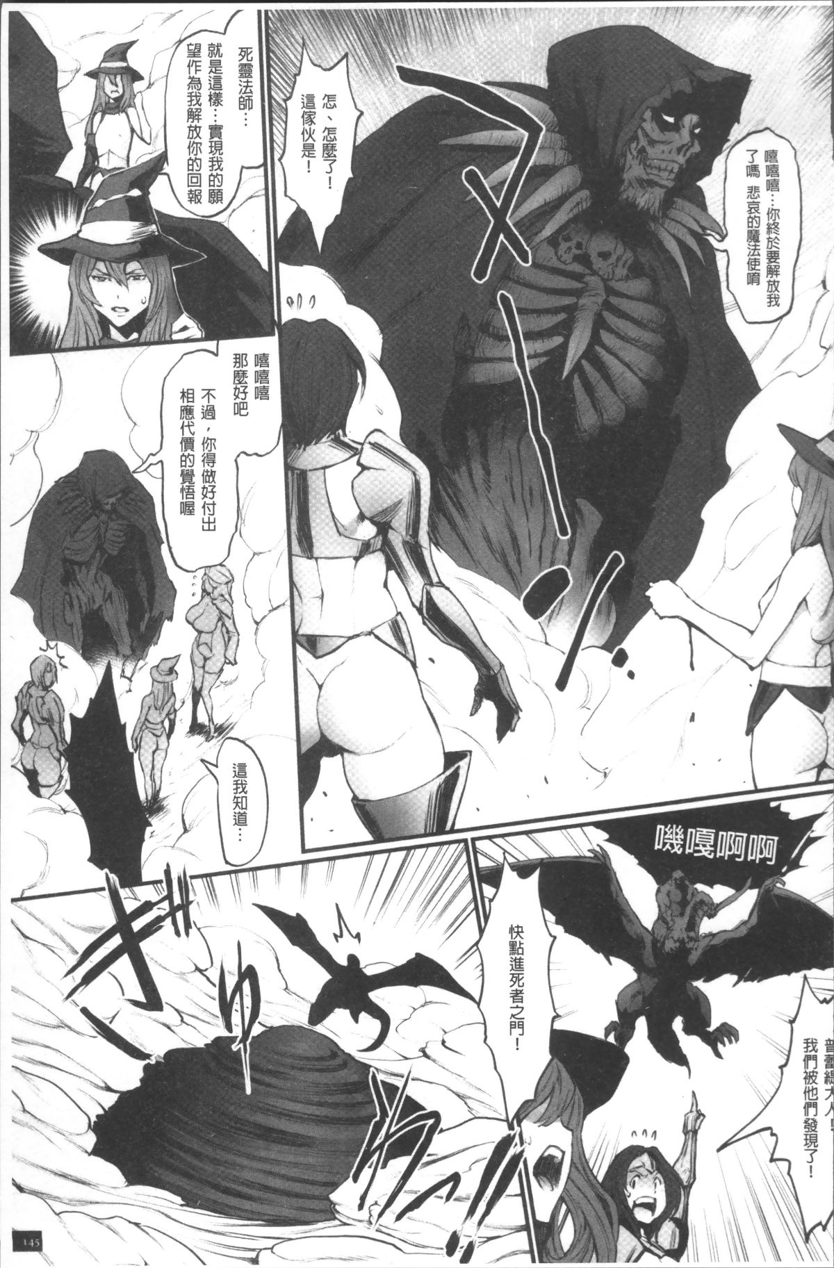 [4K掃圖組][戦闘的越中] 姫とドラゴン 147/210 