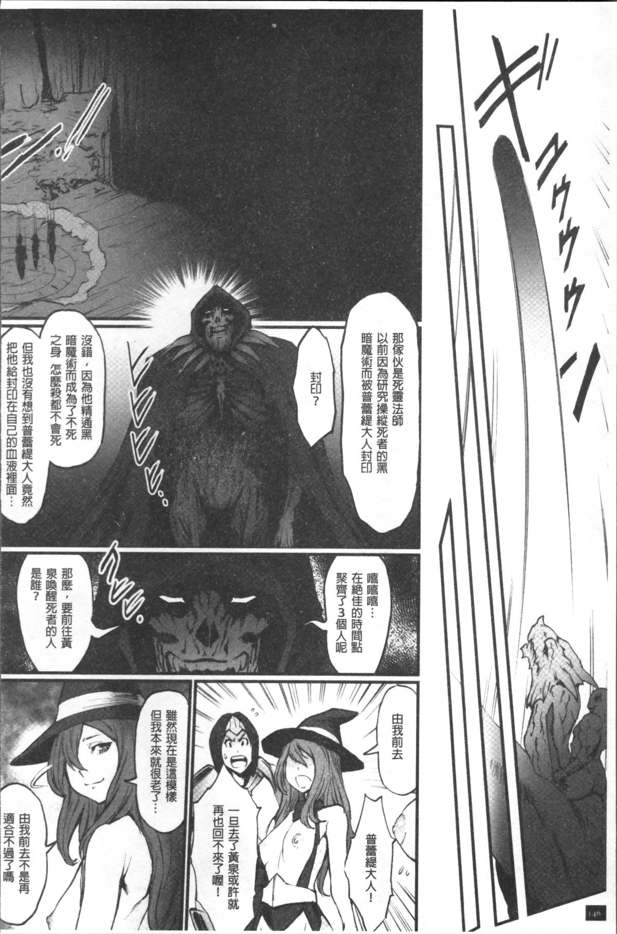 [4K掃圖組][戦闘的越中] 姫とドラゴン 148/210 