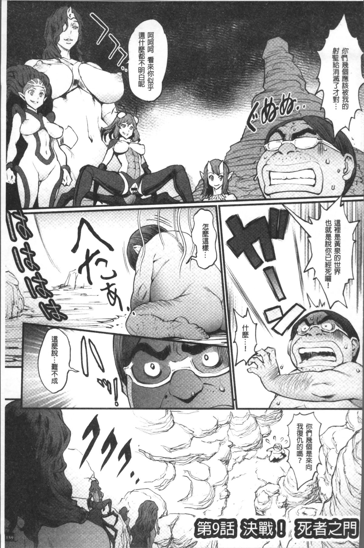 [4K掃圖組][戦闘的越中] 姫とドラゴン 161/210 