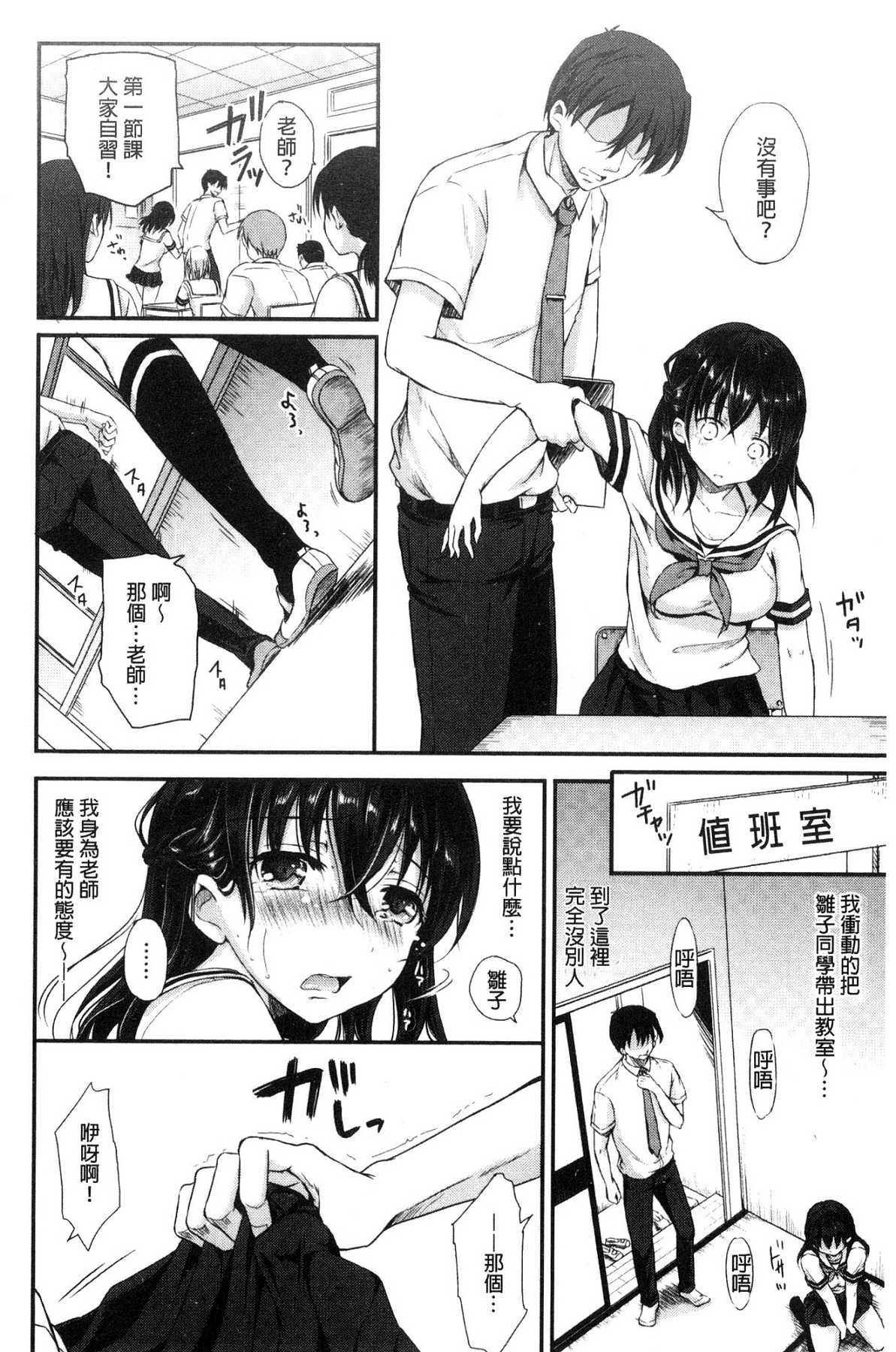 [風的工房][姫野こもも] 色欲とろいめらい 色慾的校園白日夢 114/199 