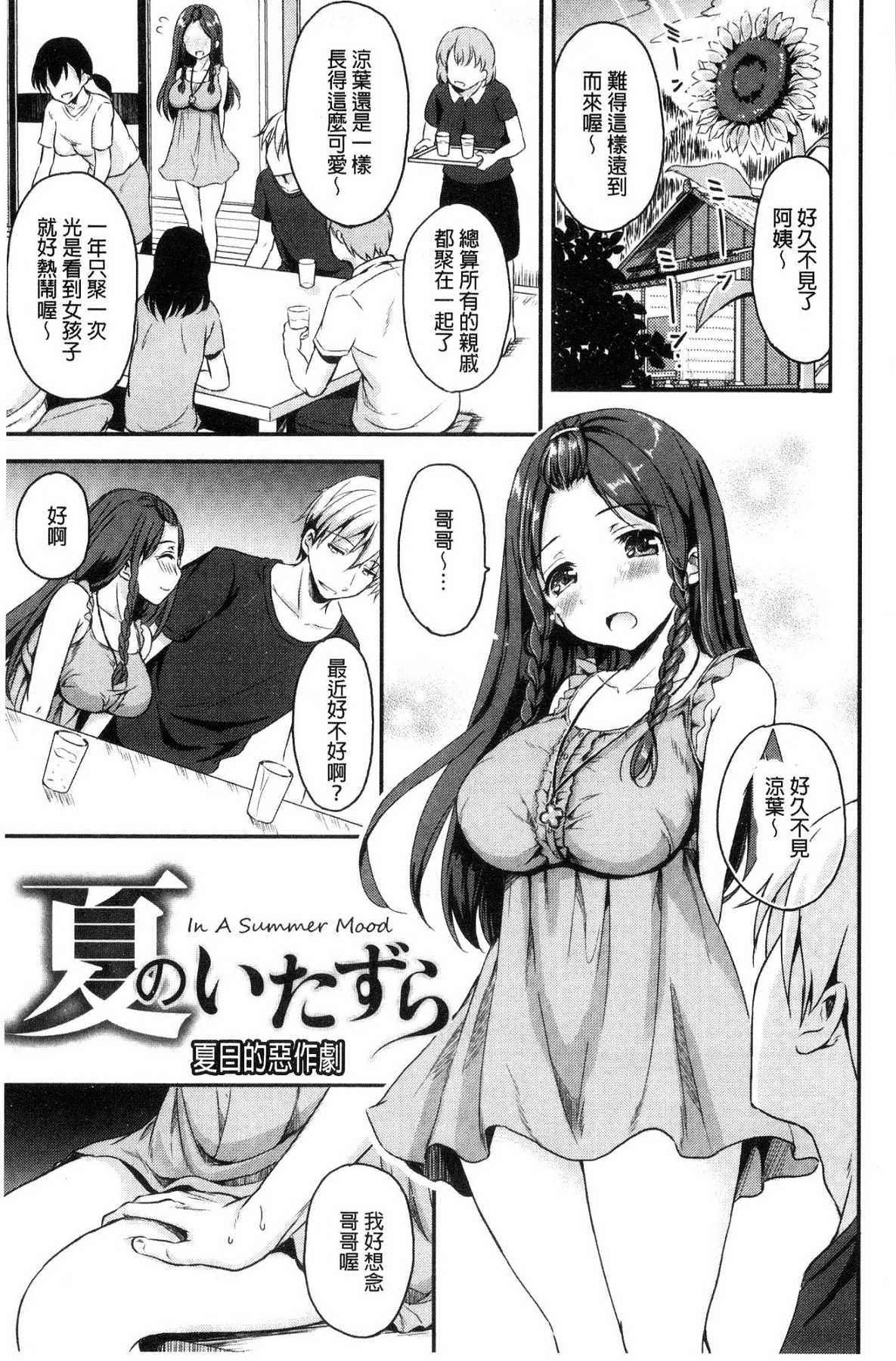 [風的工房][姫野こもも] 色欲とろいめらい 色慾的校園白日夢 129/199 