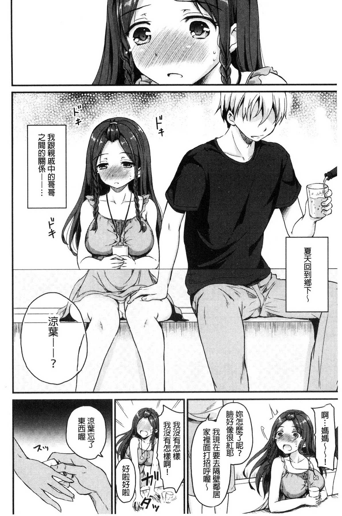 [風的工房][姫野こもも] 色欲とろいめらい 色慾的校園白日夢 130/199 