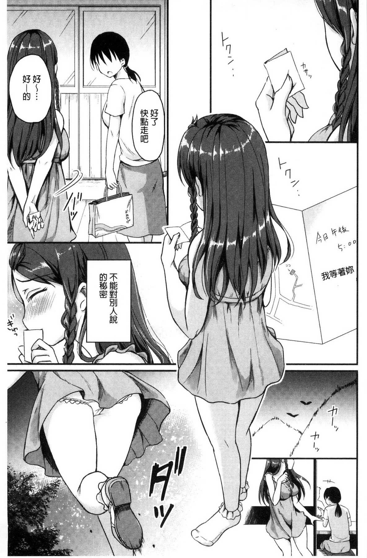 [風的工房][姫野こもも] 色欲とろいめらい 色慾的校園白日夢 131/199 