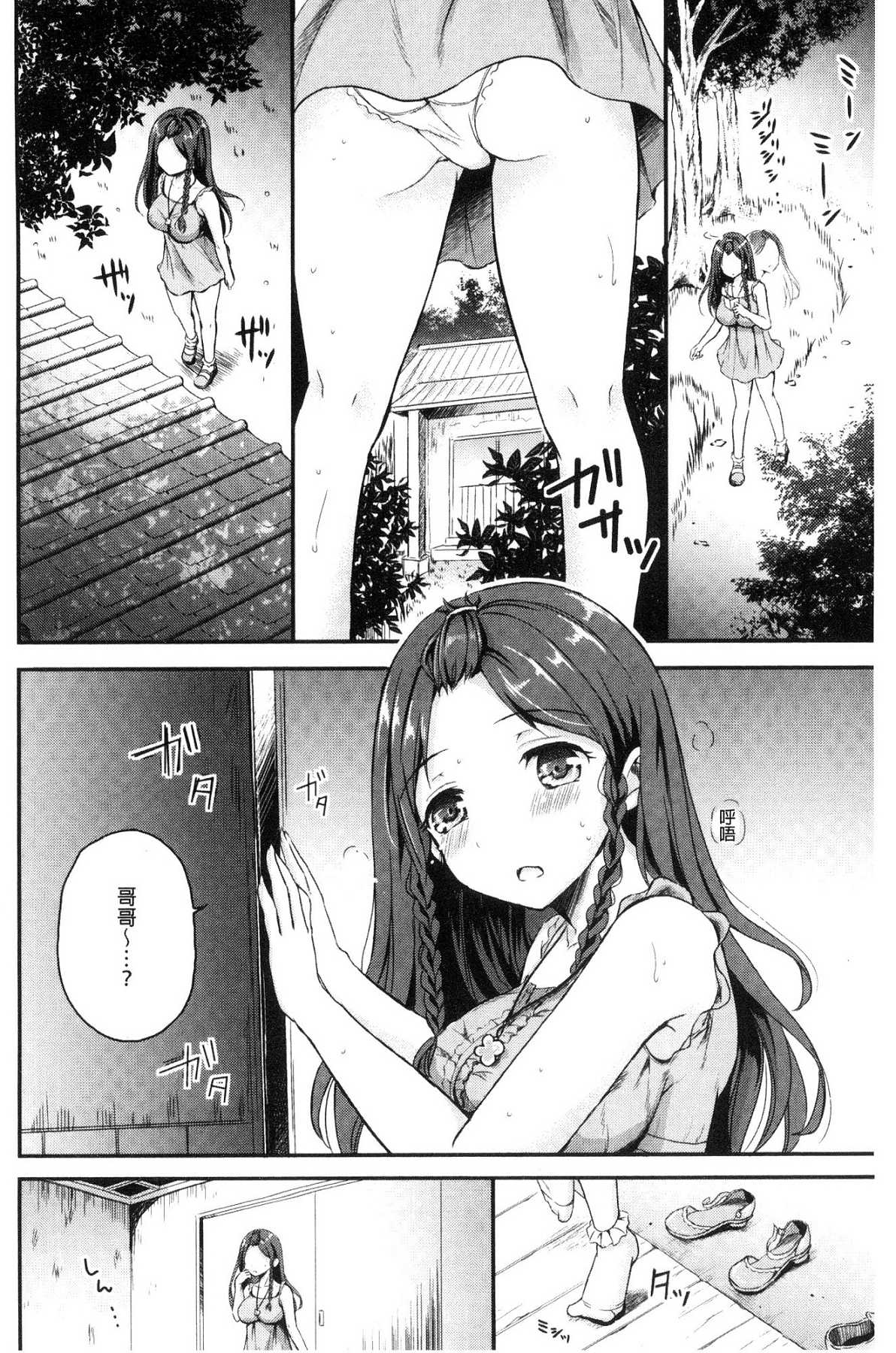 [風的工房][姫野こもも] 色欲とろいめらい 色慾的校園白日夢 132/199 