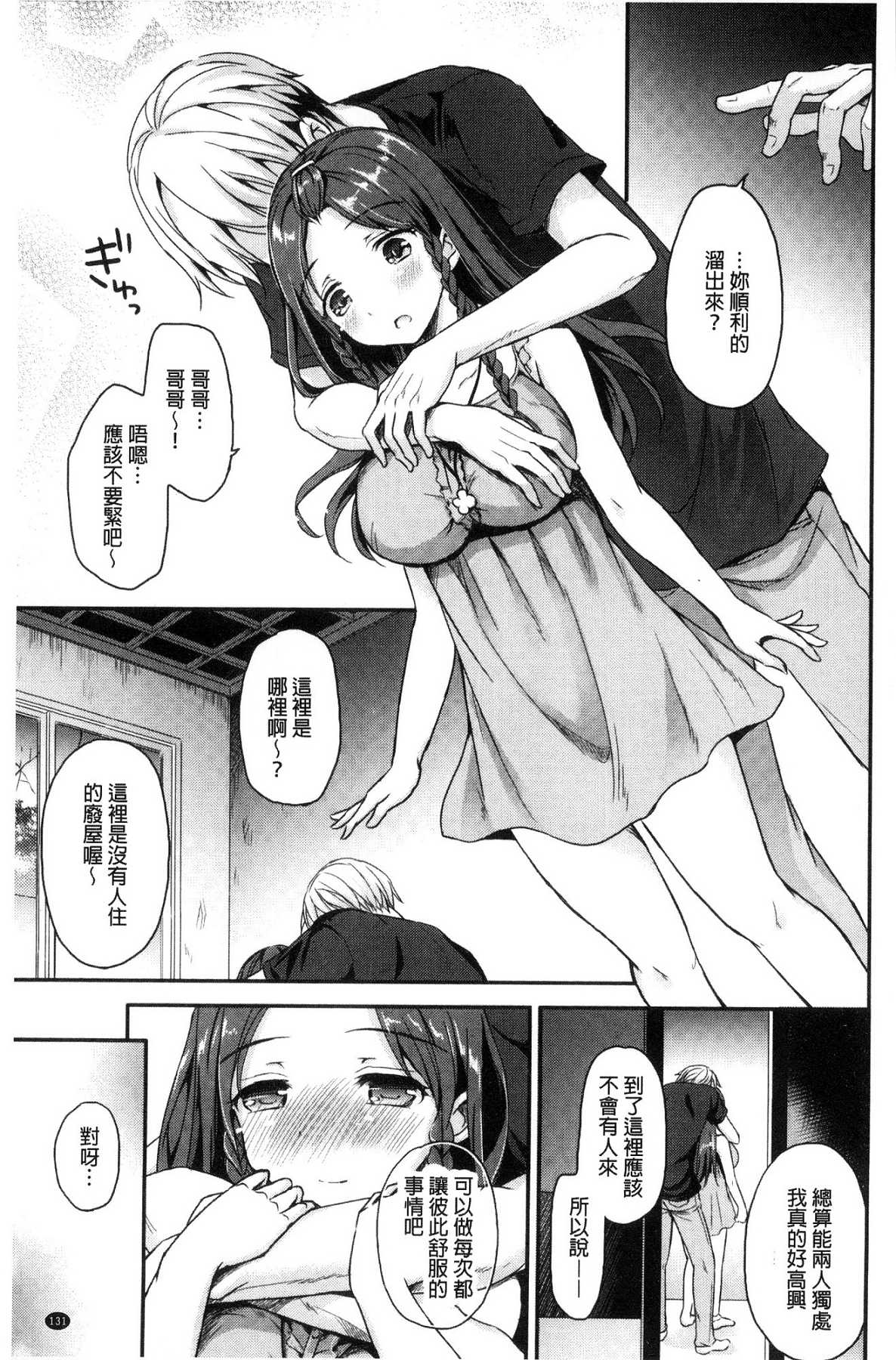 [風的工房][姫野こもも] 色欲とろいめらい 色慾的校園白日夢 133/199 