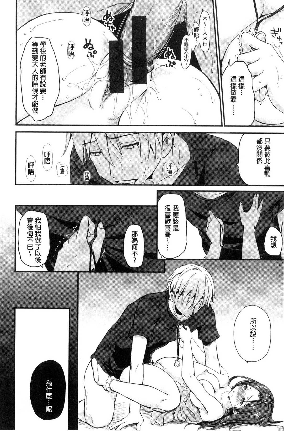 [風的工房][姫野こもも] 色欲とろいめらい 色慾的校園白日夢 144/199 