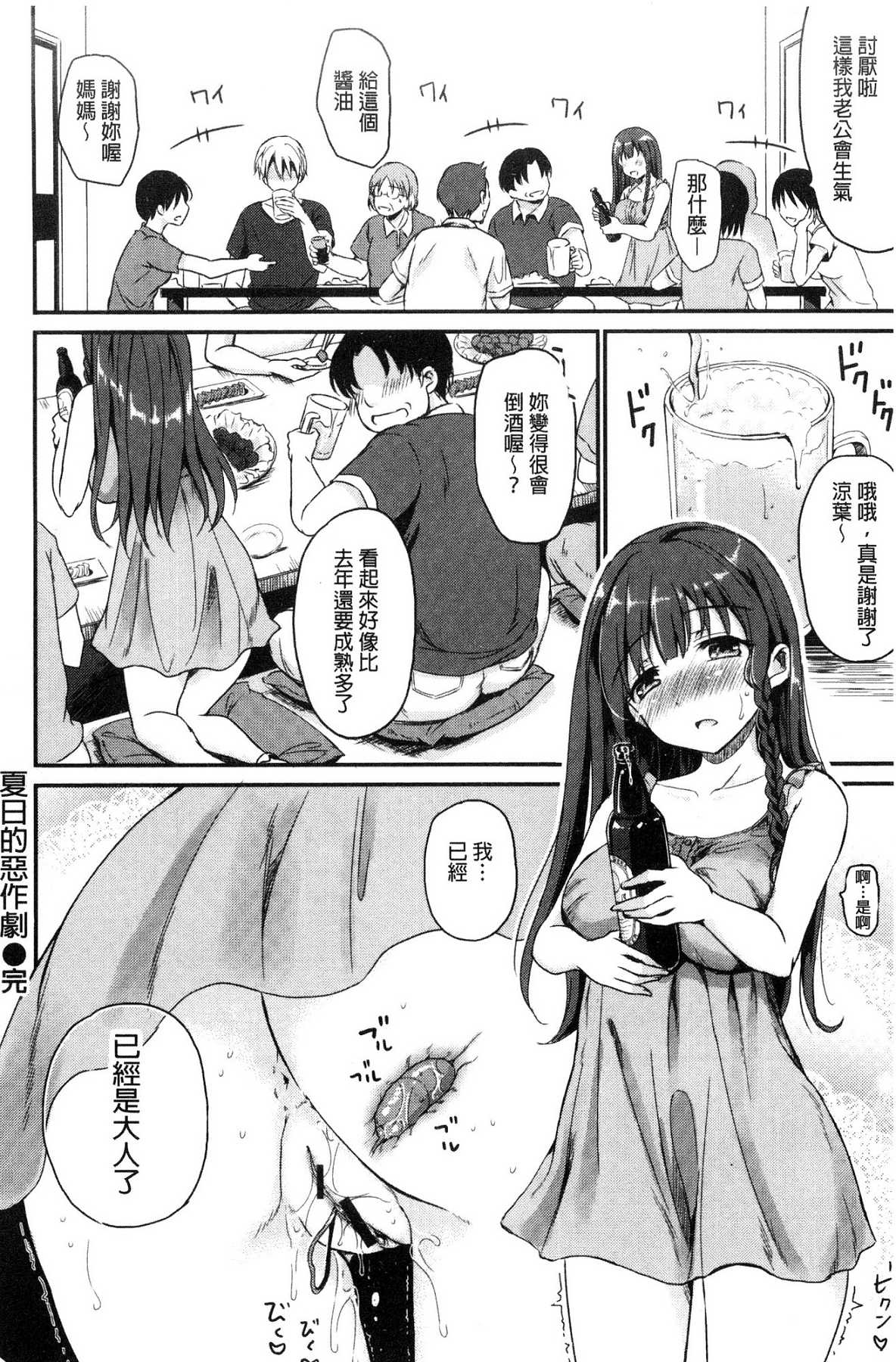 [風的工房][姫野こもも] 色欲とろいめらい 色慾的校園白日夢 154/199 