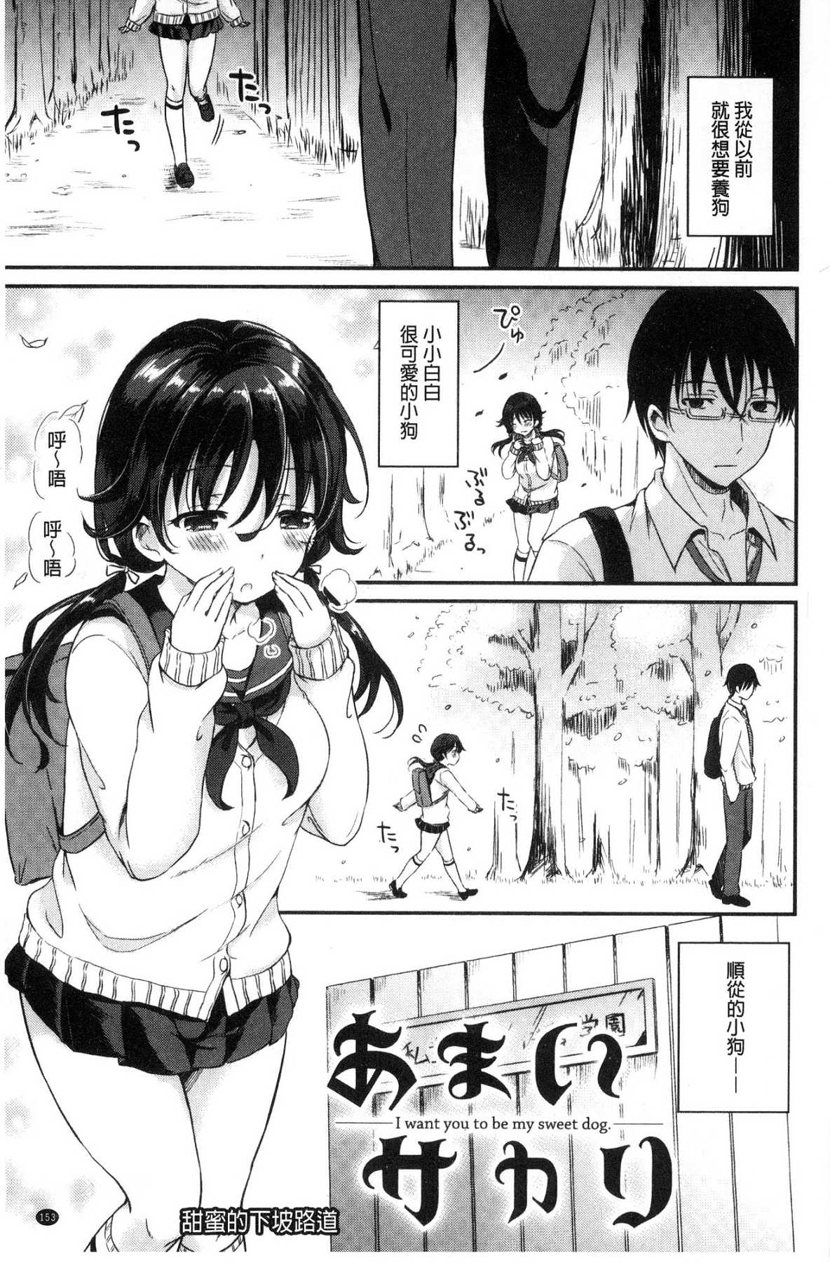 [風的工房][姫野こもも] 色欲とろいめらい 色慾的校園白日夢 155/199 