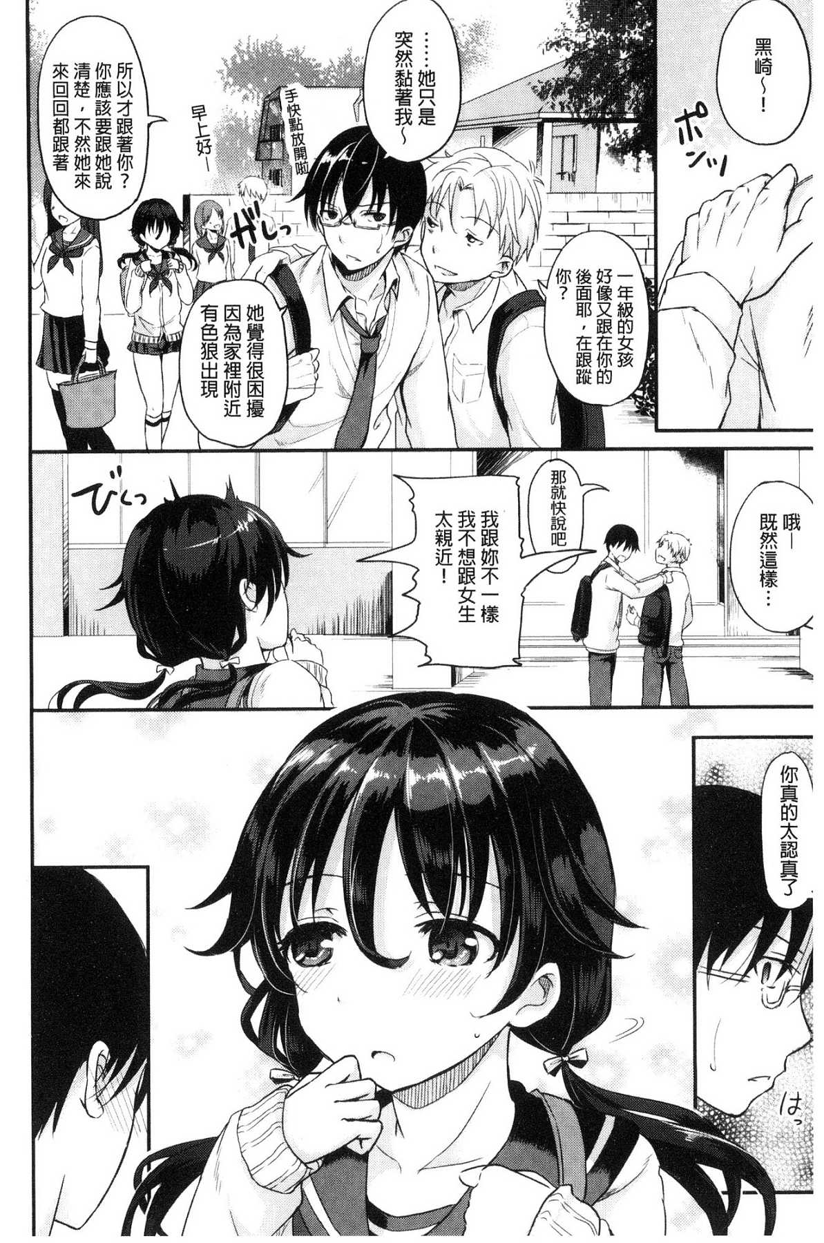 [風的工房][姫野こもも] 色欲とろいめらい 色慾的校園白日夢 156/199 