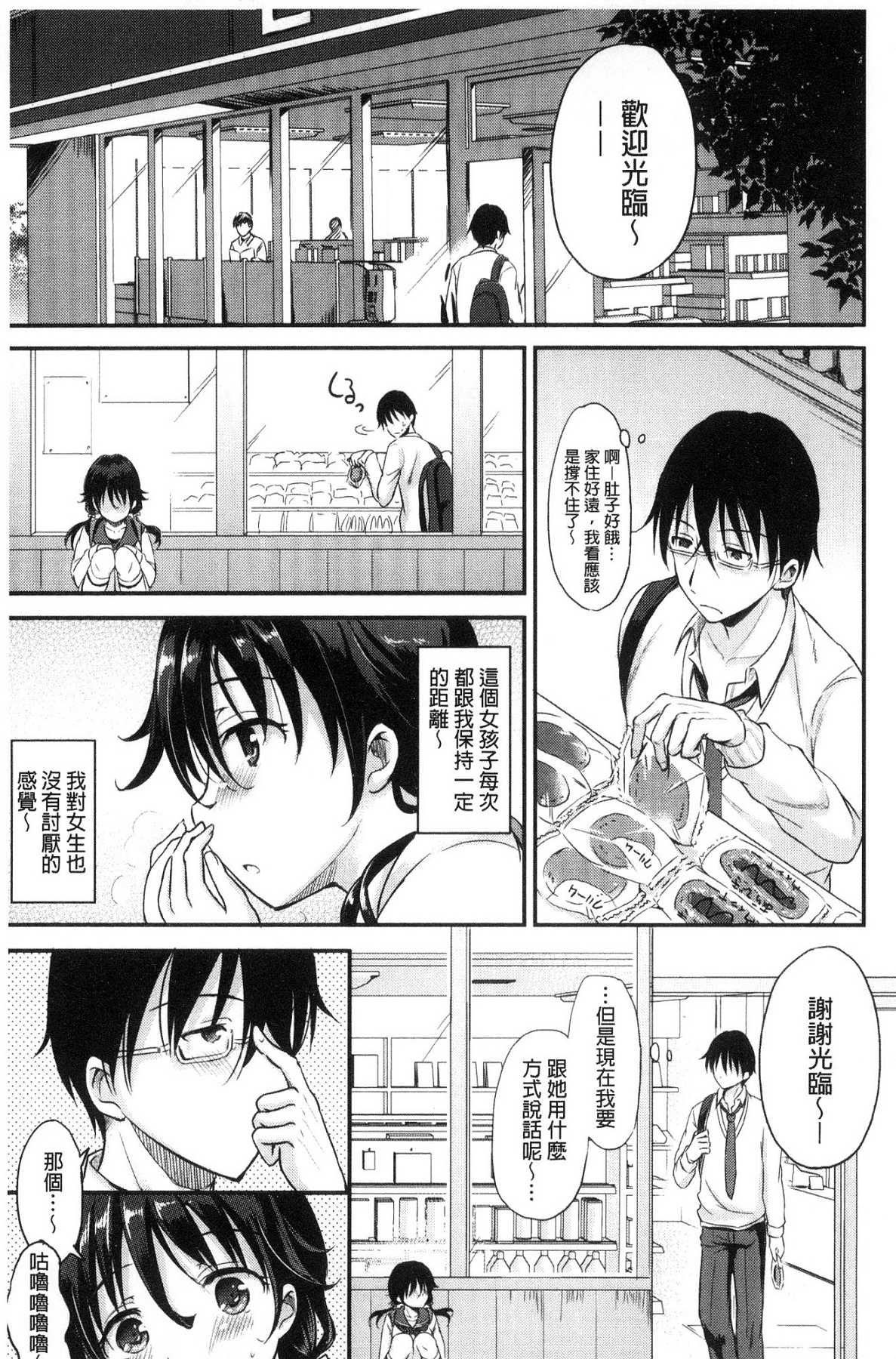 [風的工房][姫野こもも] 色欲とろいめらい 色慾的校園白日夢 157/199 