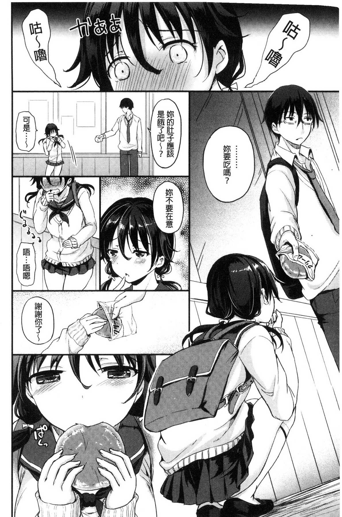 [風的工房][姫野こもも] 色欲とろいめらい 色慾的校園白日夢 158/199 