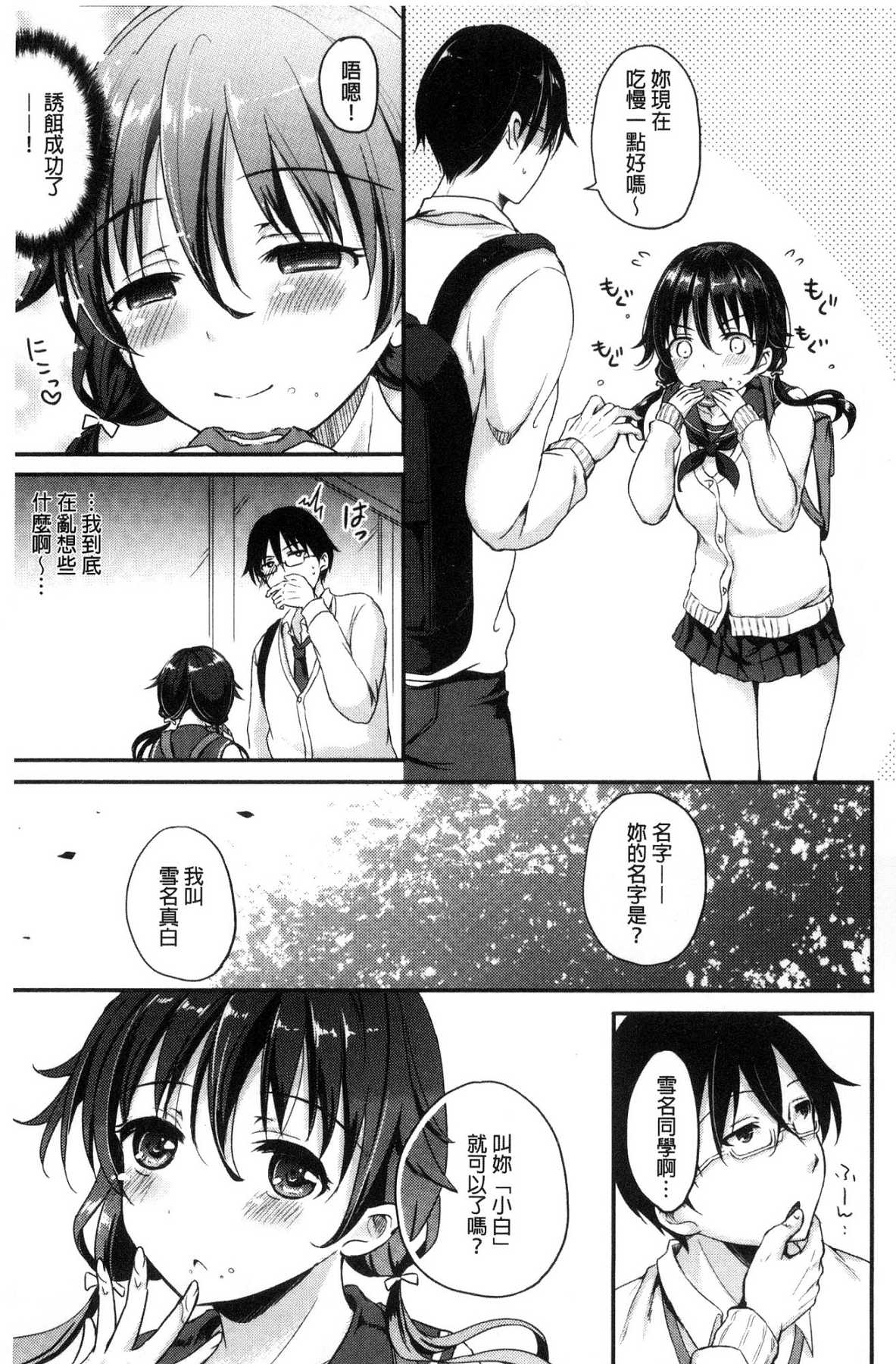 [風的工房][姫野こもも] 色欲とろいめらい 色慾的校園白日夢 159/199 