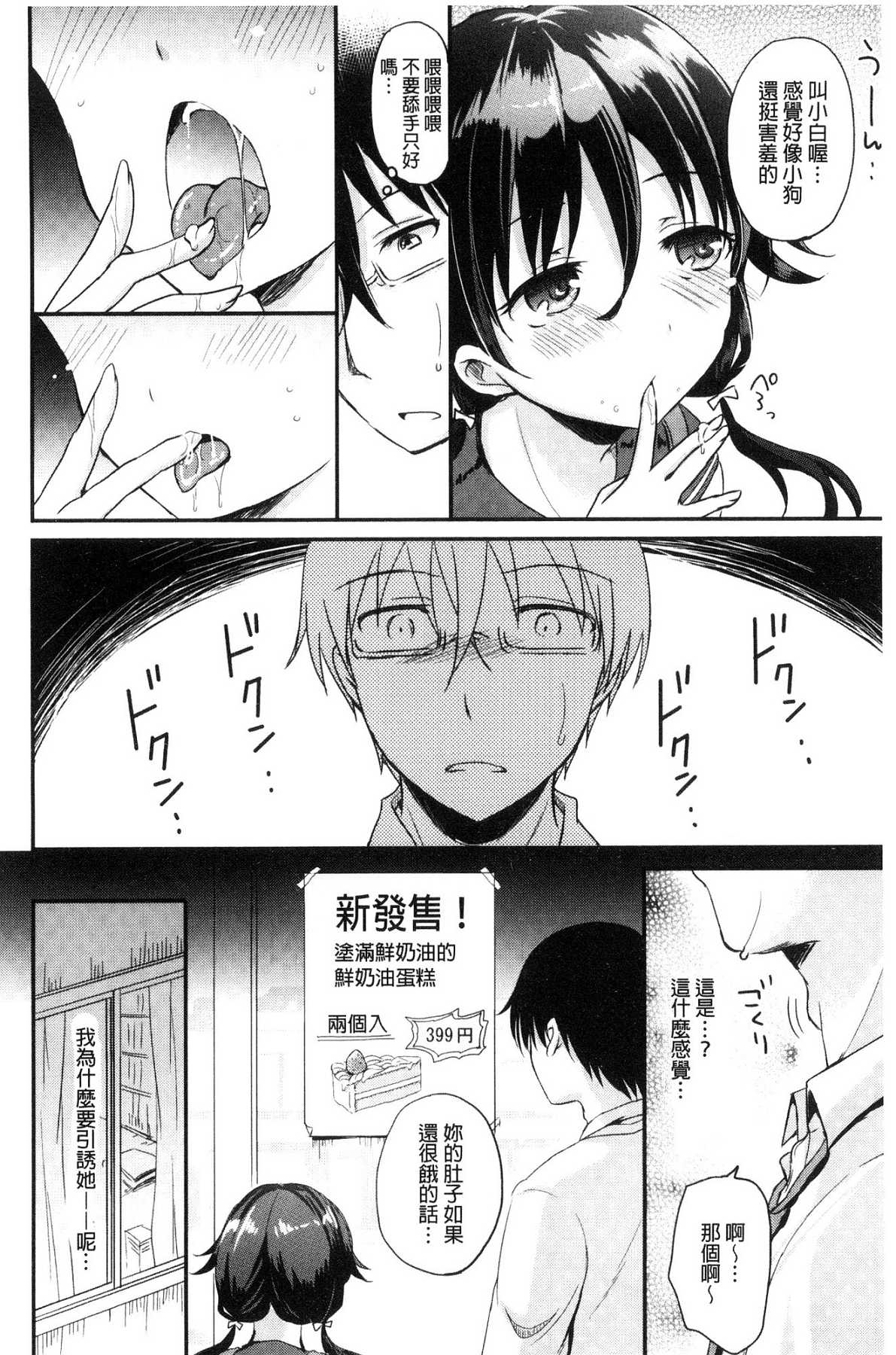 [風的工房][姫野こもも] 色欲とろいめらい 色慾的校園白日夢 160/199 