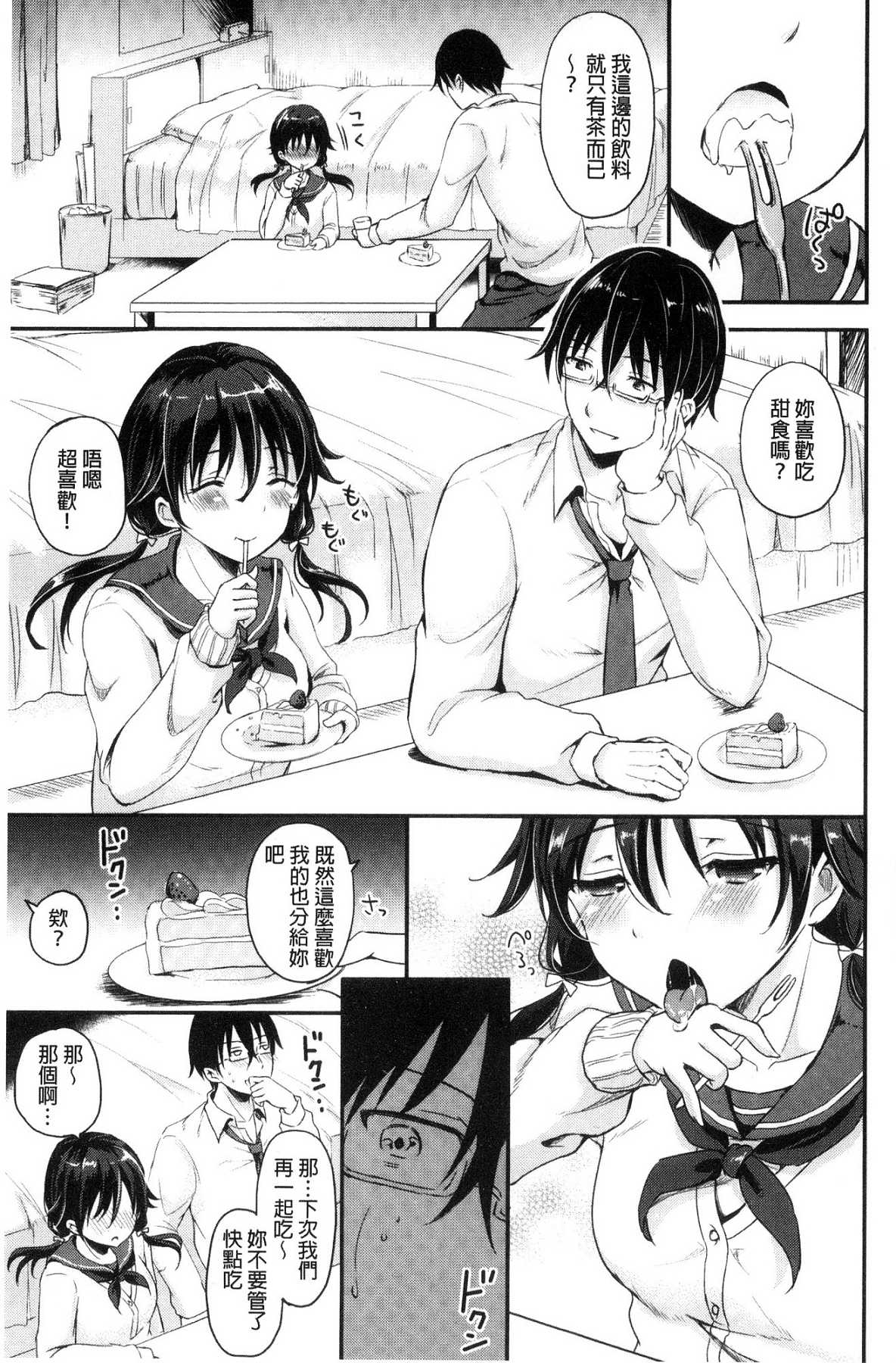 [風的工房][姫野こもも] 色欲とろいめらい 色慾的校園白日夢 161/199 