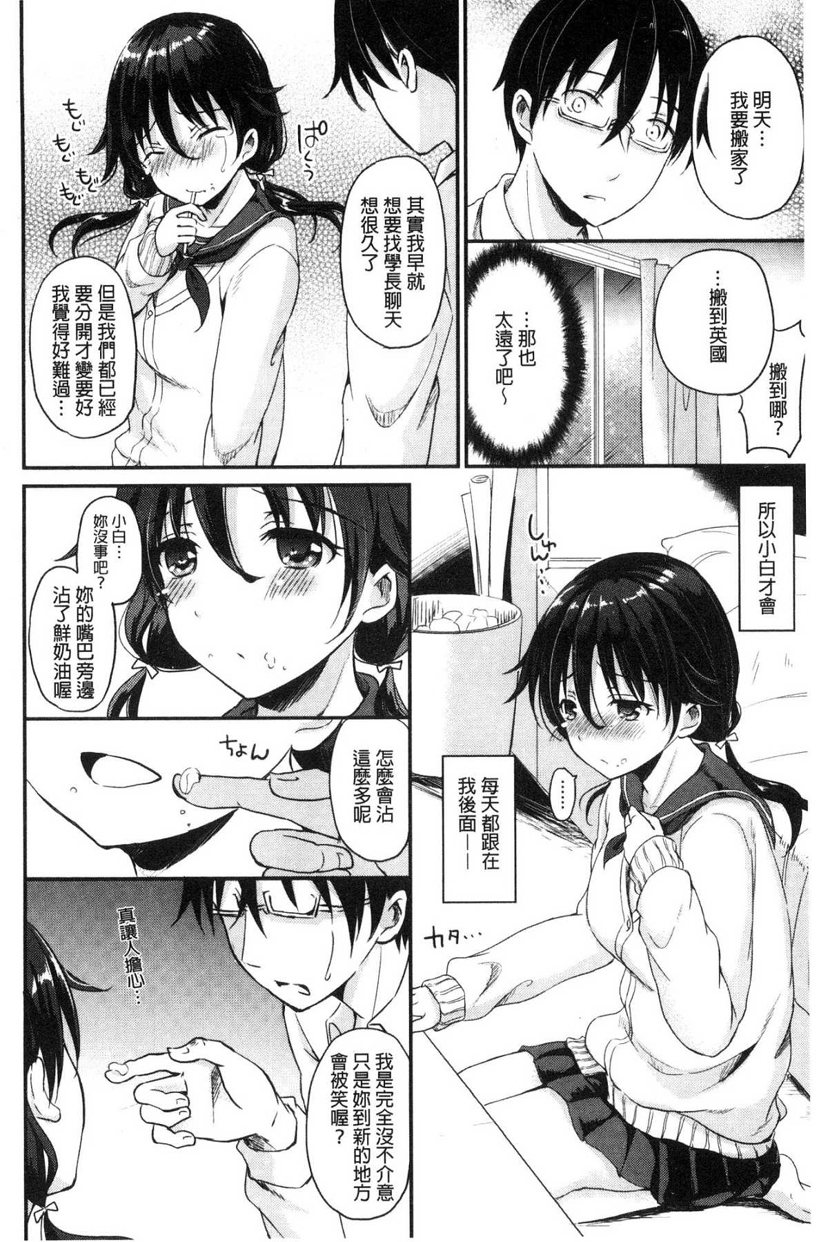 [風的工房][姫野こもも] 色欲とろいめらい 色慾的校園白日夢 162/199 