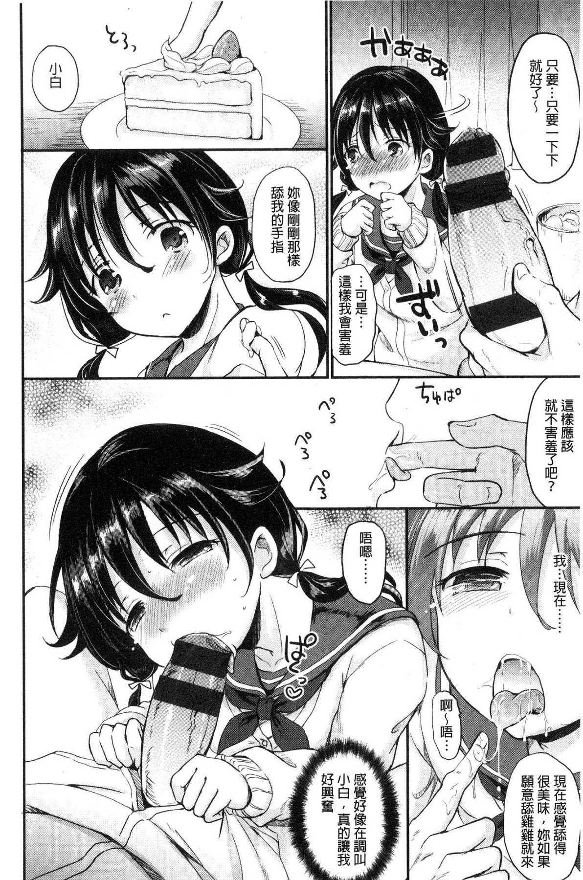 [風的工房][姫野こもも] 色欲とろいめらい 色慾的校園白日夢 164/199 