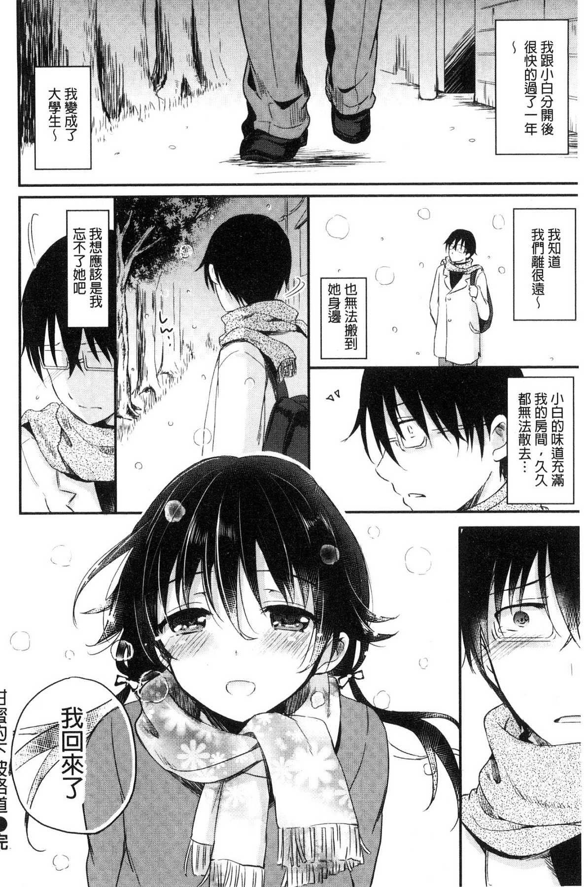 [風的工房][姫野こもも] 色欲とろいめらい 色慾的校園白日夢 178/199 