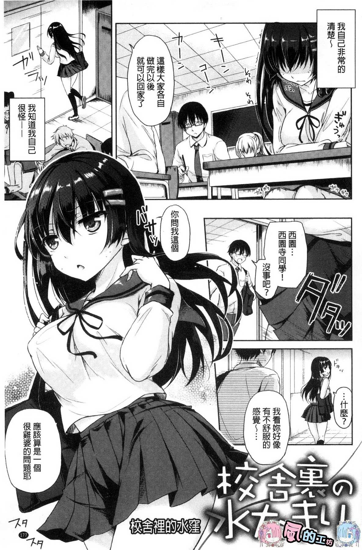 [風的工房][姫野こもも] 色欲とろいめらい 色慾的校園白日夢 179/199 