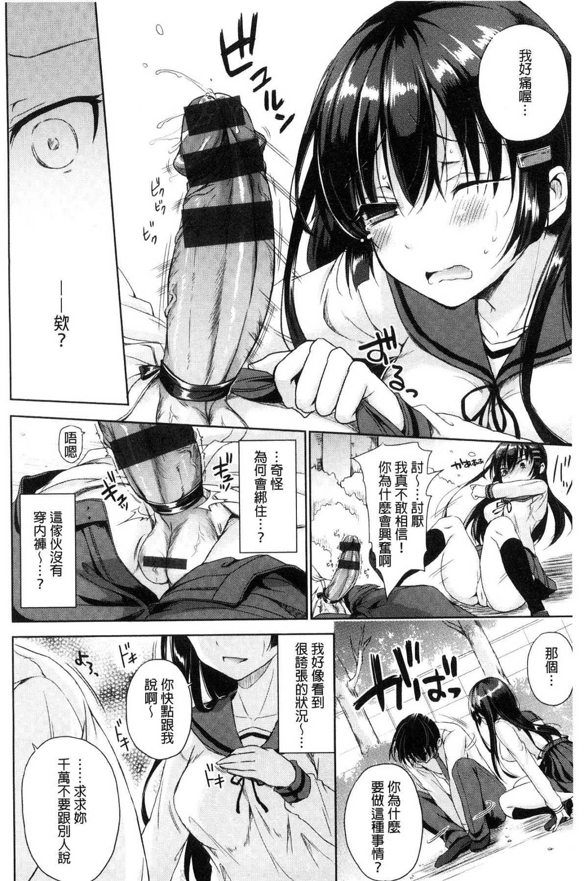 [風的工房][姫野こもも] 色欲とろいめらい 色慾的校園白日夢 184/199 