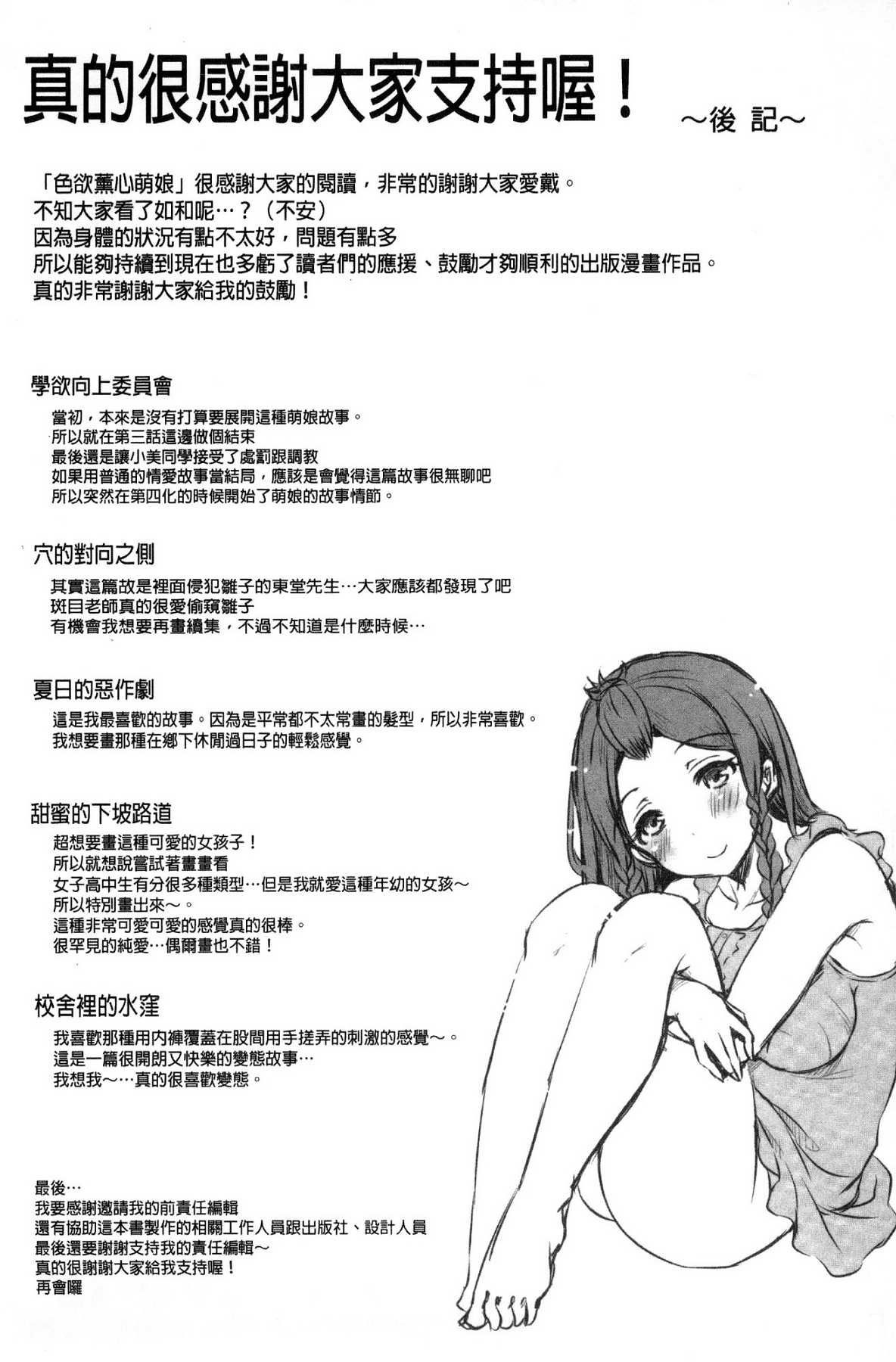 [風的工房][姫野こもも] 色欲とろいめらい 色慾的校園白日夢 End