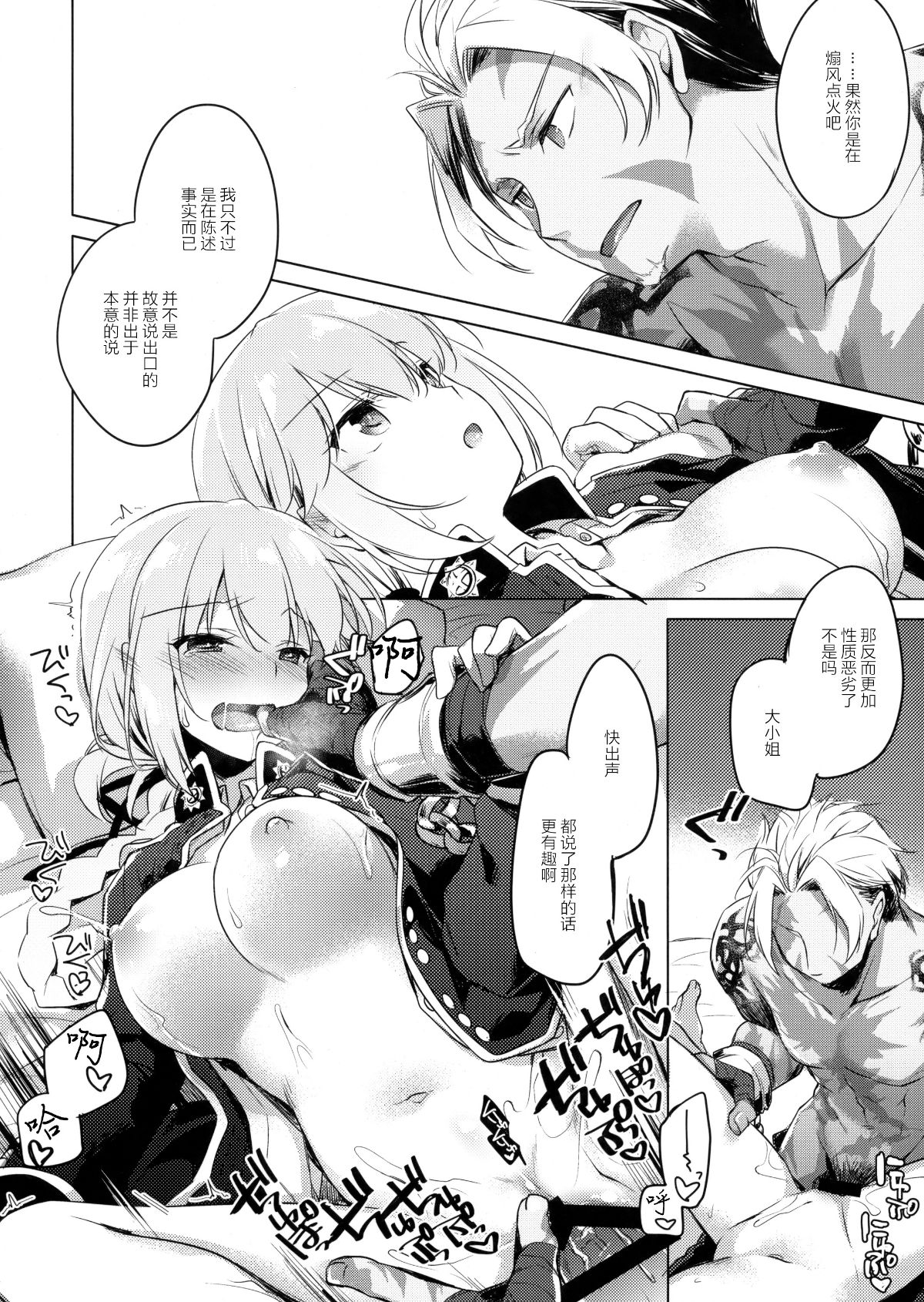 [紳士倉庫漢化] (C93) [FRAC (もとみやみつき)] ナイチンゲールはめんどくさい (FateGrand Order) 17/24 